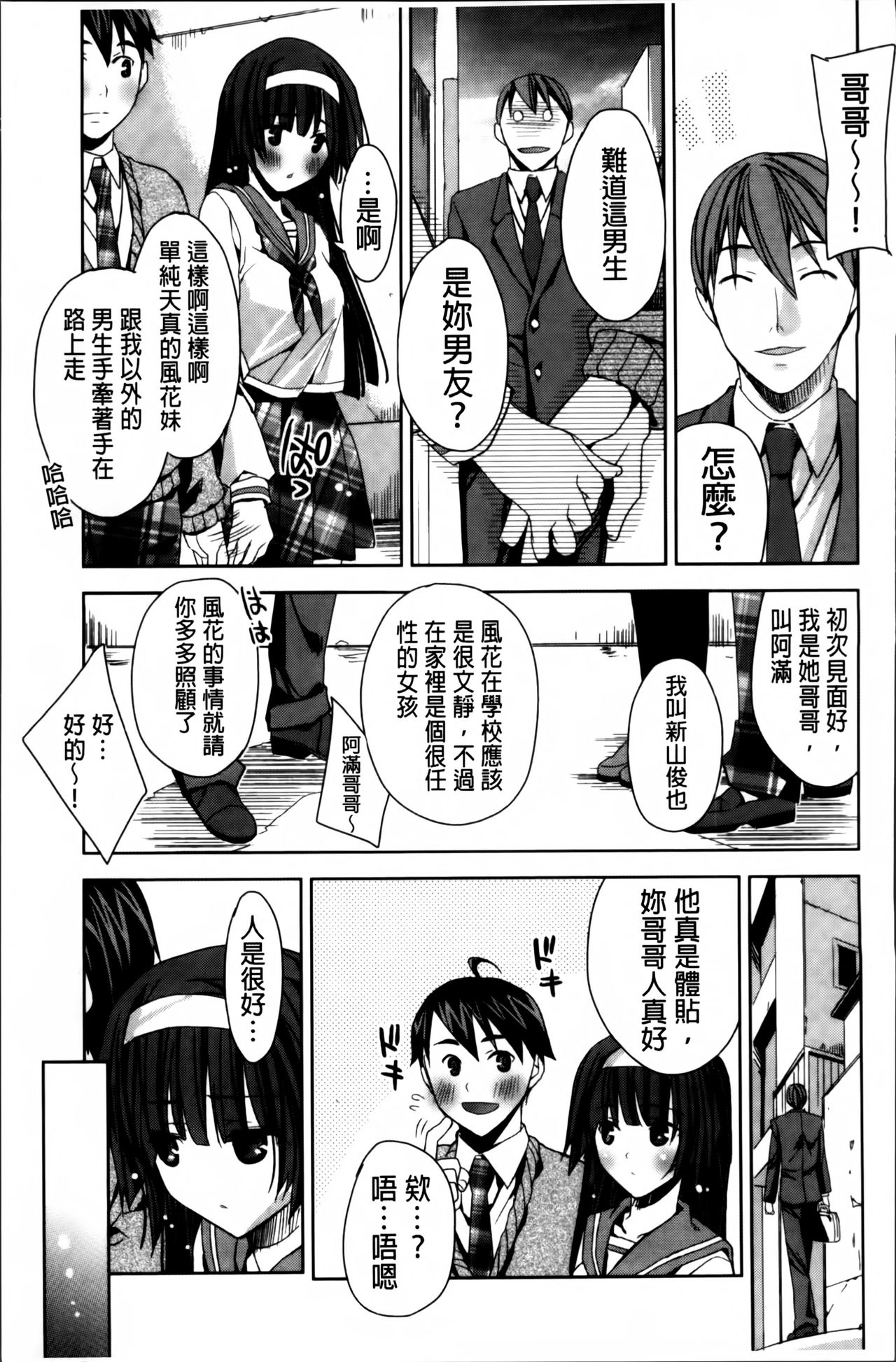 [Sid Alice] Kisstomo [Chinese] page 155 full