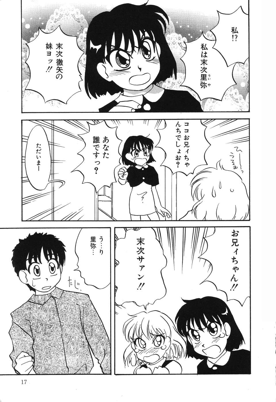 [Hisatomi Shintarou] Nounai Mayaku page 18 full