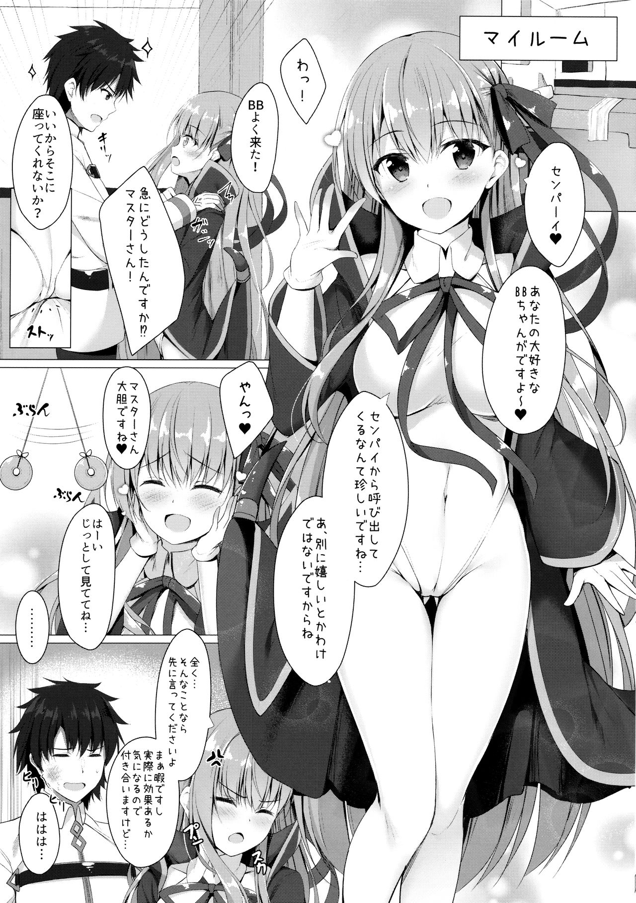 (C95) [Twilight Road (Tomo)] BB-chan wa Saimin nanka ni Zettai ni Makenai!? (Fate/Grand Order) page 5 full