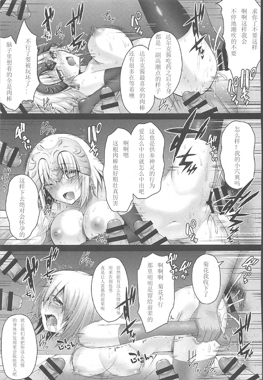 [Ohoshisamadou (GEKO)] Koukyuu Club Chaldea -Haikakin Master no Tame ni Watashi-tachi, Hatarakimasu- (Fate/Grand Order) [Chinese] [如月響子汉化组] page 19 full