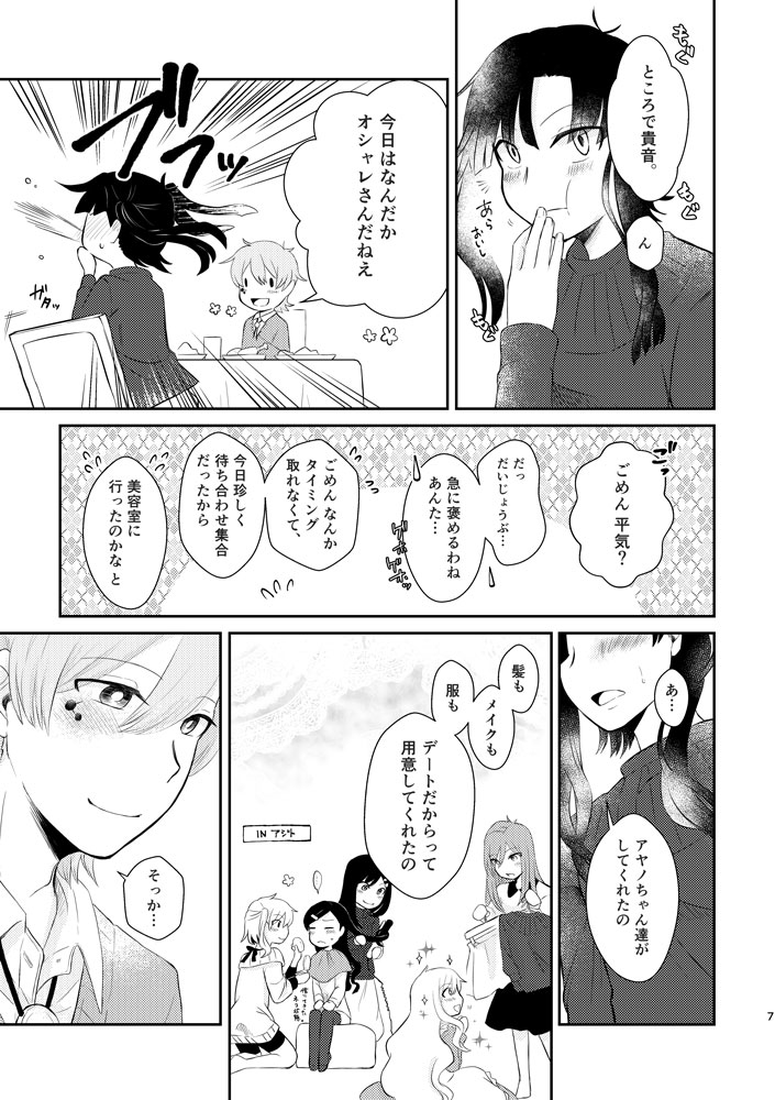 [Awatsuki Honpo (Satsuki)] Kimi ga Kureta Koufuku ni Shukufuku o (Kagerou Project) [Digital] page 6 full