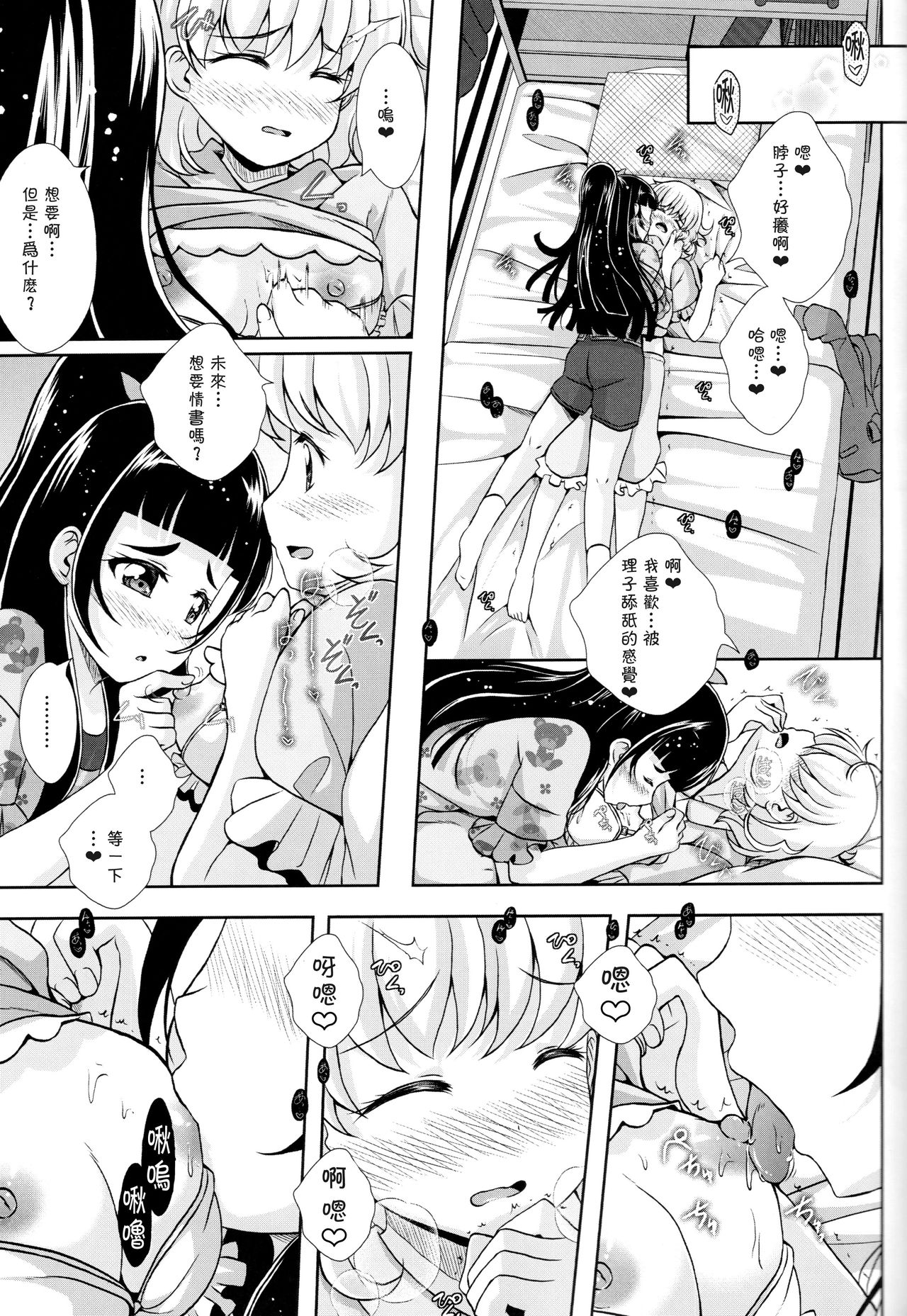 (C93) [MirrorWorld (Mira)] Hikari ga Kimi ni Todoku no nara (Mahou Tsukai Precure!) [Chinese] [加帕里汉化组] page 20 full