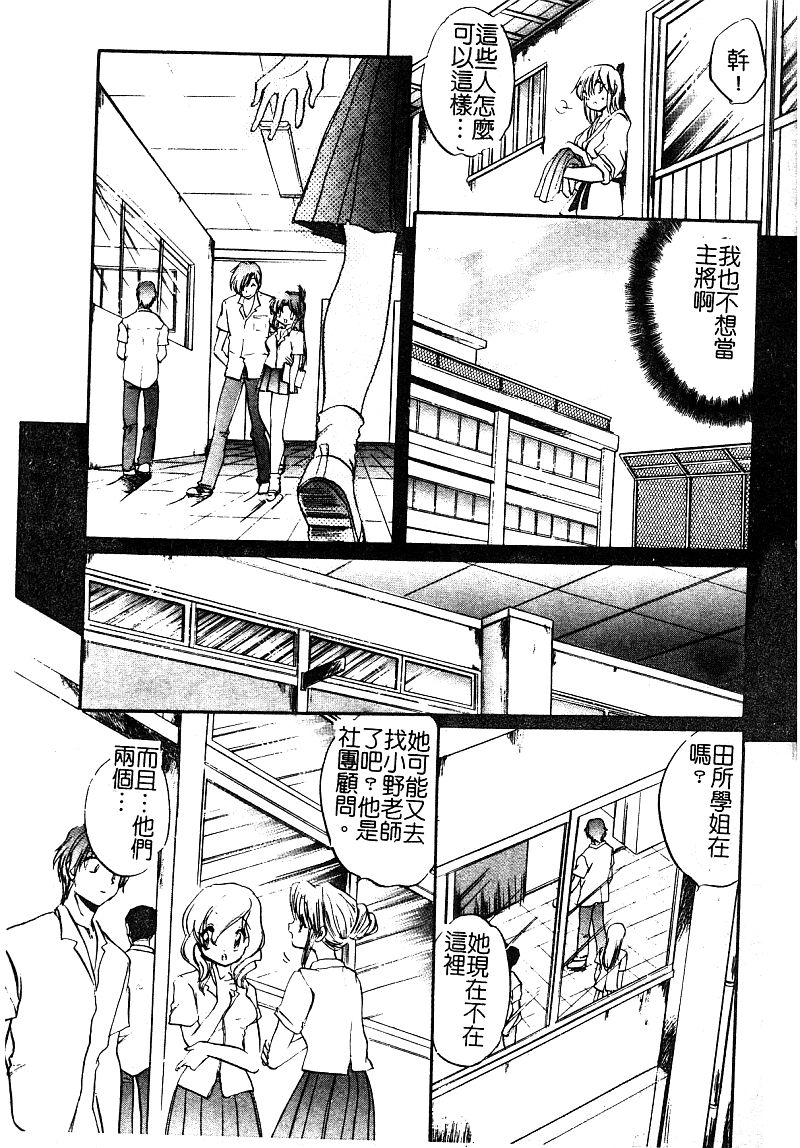 [Anthology] Injoku no Gakuen [Chinese] page 68 full