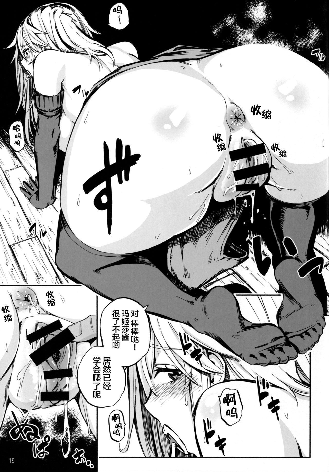 (COMIC1☆11) [Castella Tamago (Piyopiyo)] Baburasete Ogyaru (Granblue Fantasy)[Chinese] [Lolipoi汉化组] page 15 full