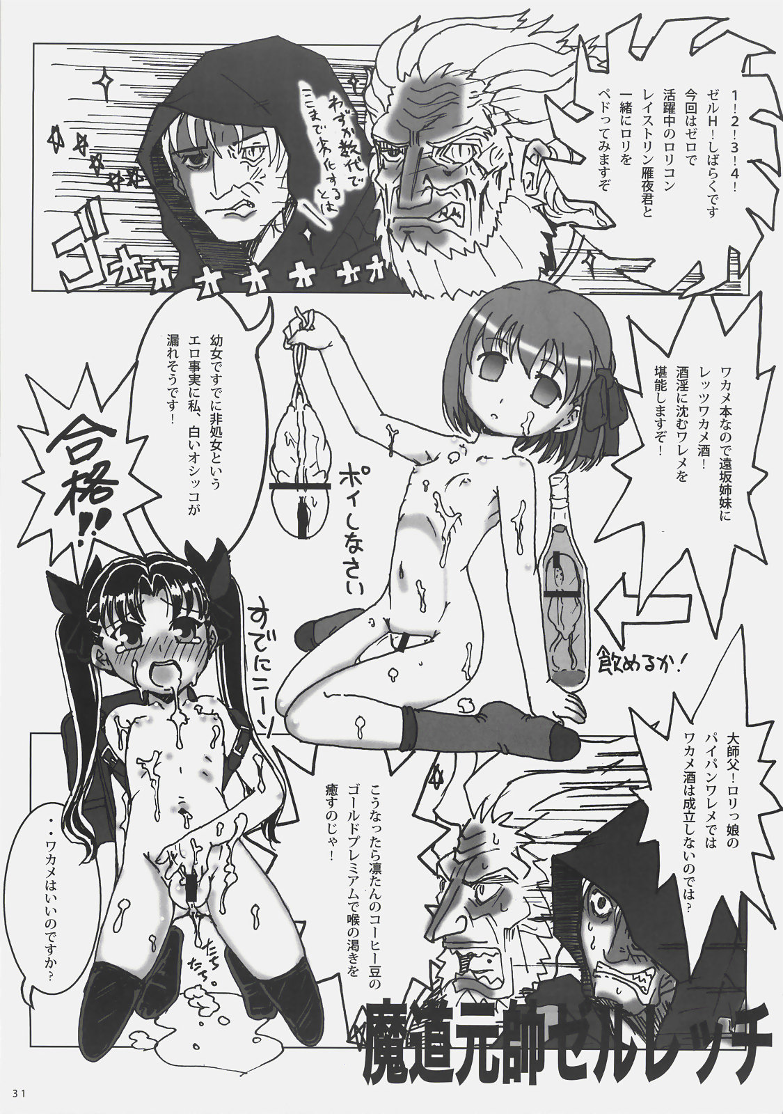 (C72) [Studio Chija (Gaou)] WAKAME (Fate/Stay Night) page 32 full