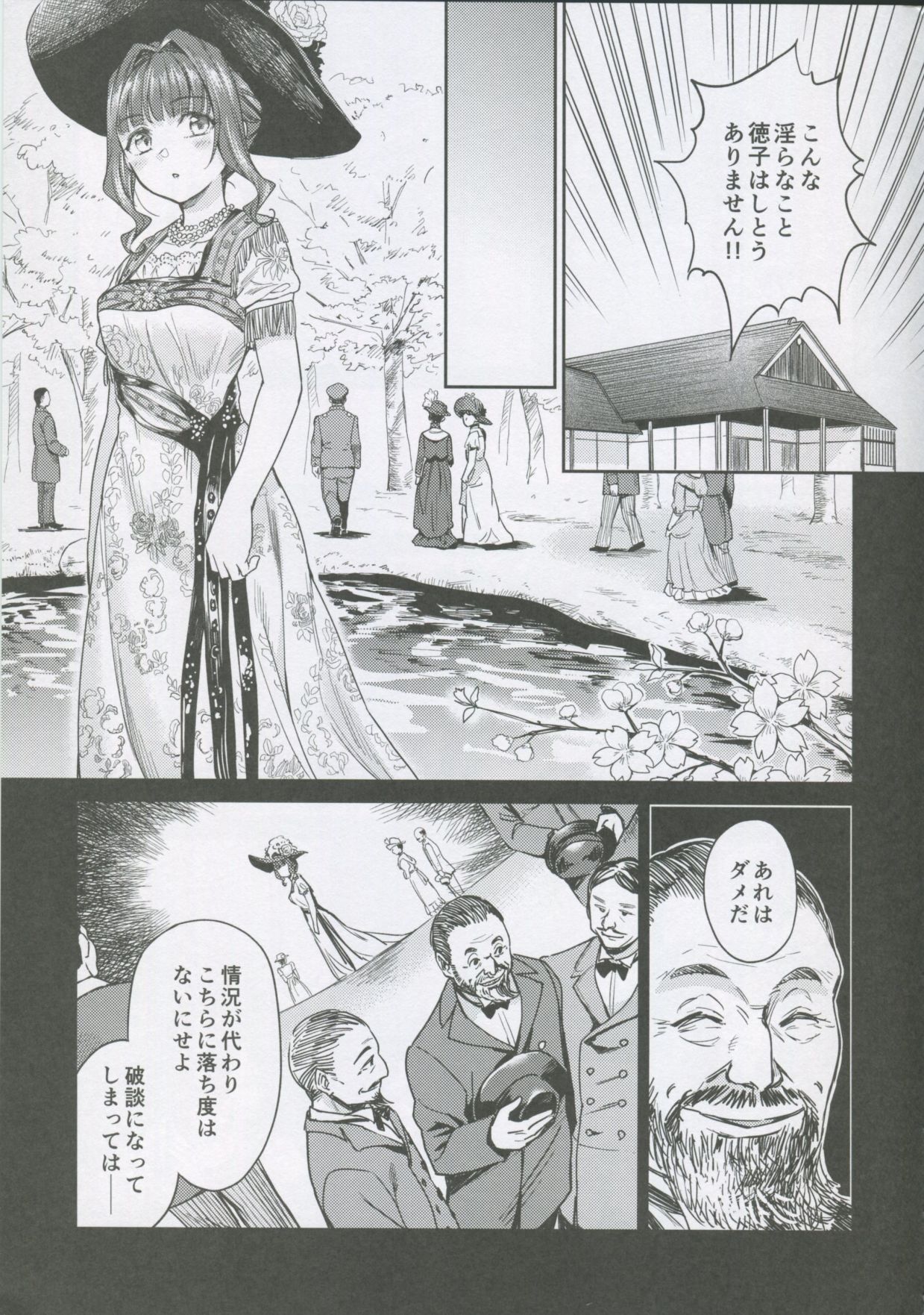 (C95)  [Yoshino (Kikuduki Taro)] Haruhira Hakushaku-ke no Jijou Shichi ~Meiji Kouki Hen Ge~ page 6 full