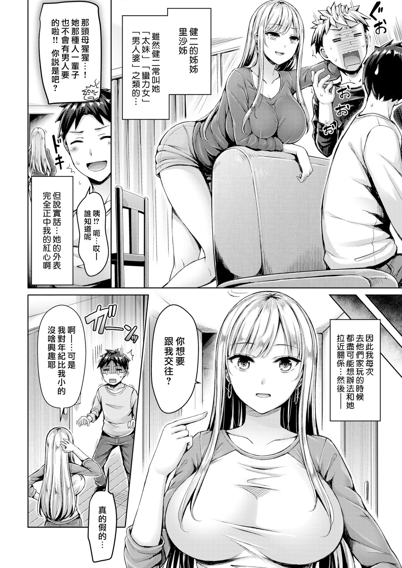 [Okumoto Yuuta] Omae no Nee-chan de Ore ga Yabai (COMIC Kairakuten BEAST 2019-02) [Chinese] [漢化組漢化組×我尻故我在] [Digital] page 2 full