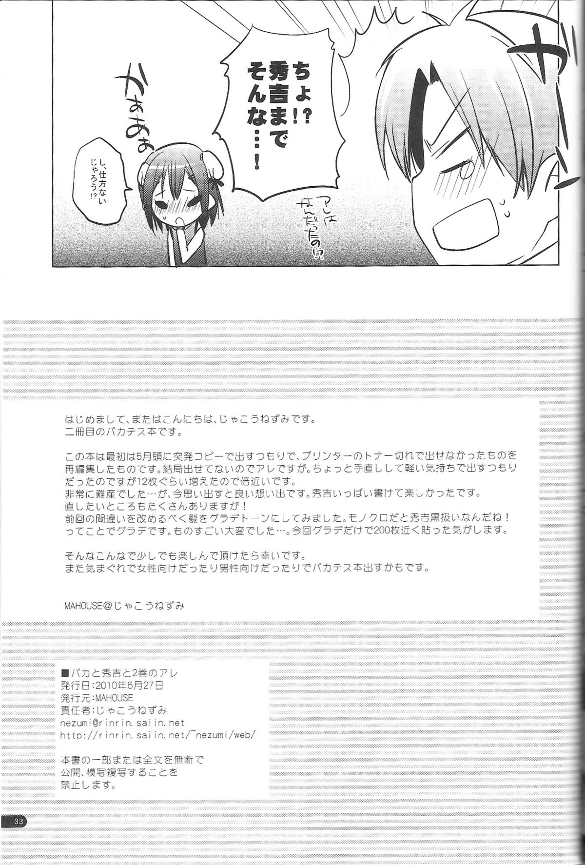 (Shota Scratch 12) [Mahouse (Jakou Nezumi)] Baka to Hideyoshi to 2-Kan no Are (Baka to Test to Shoukanjuu) page 32 full