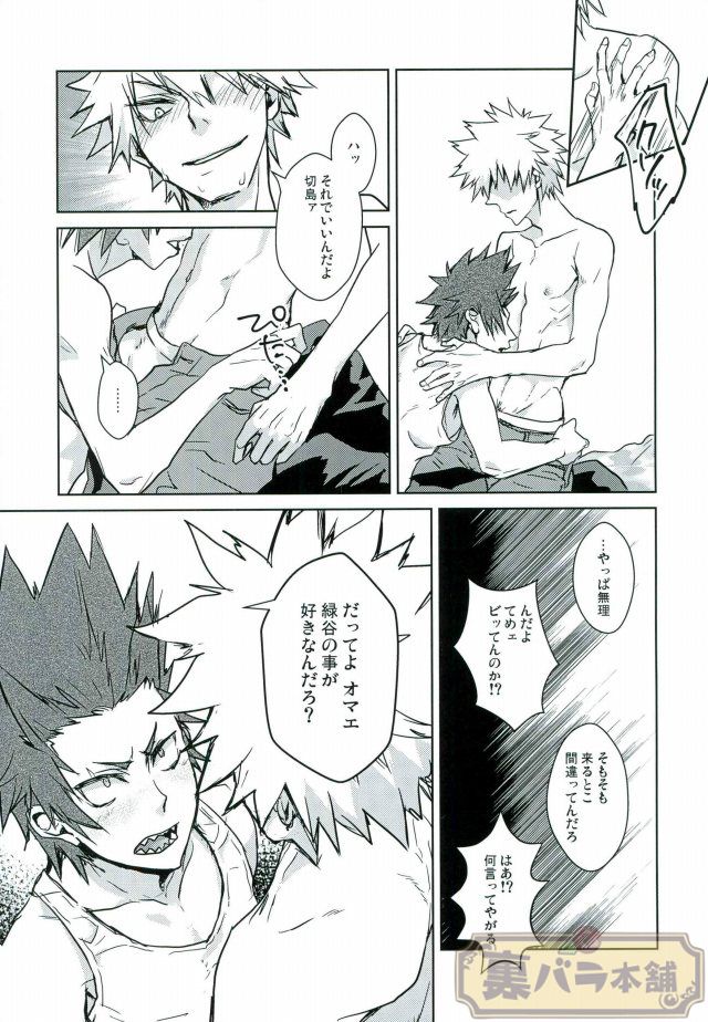 (SPARK11) [Kara-kaRa (Jo star)] tRANCE (Boku no Hero Academia) page 6 full