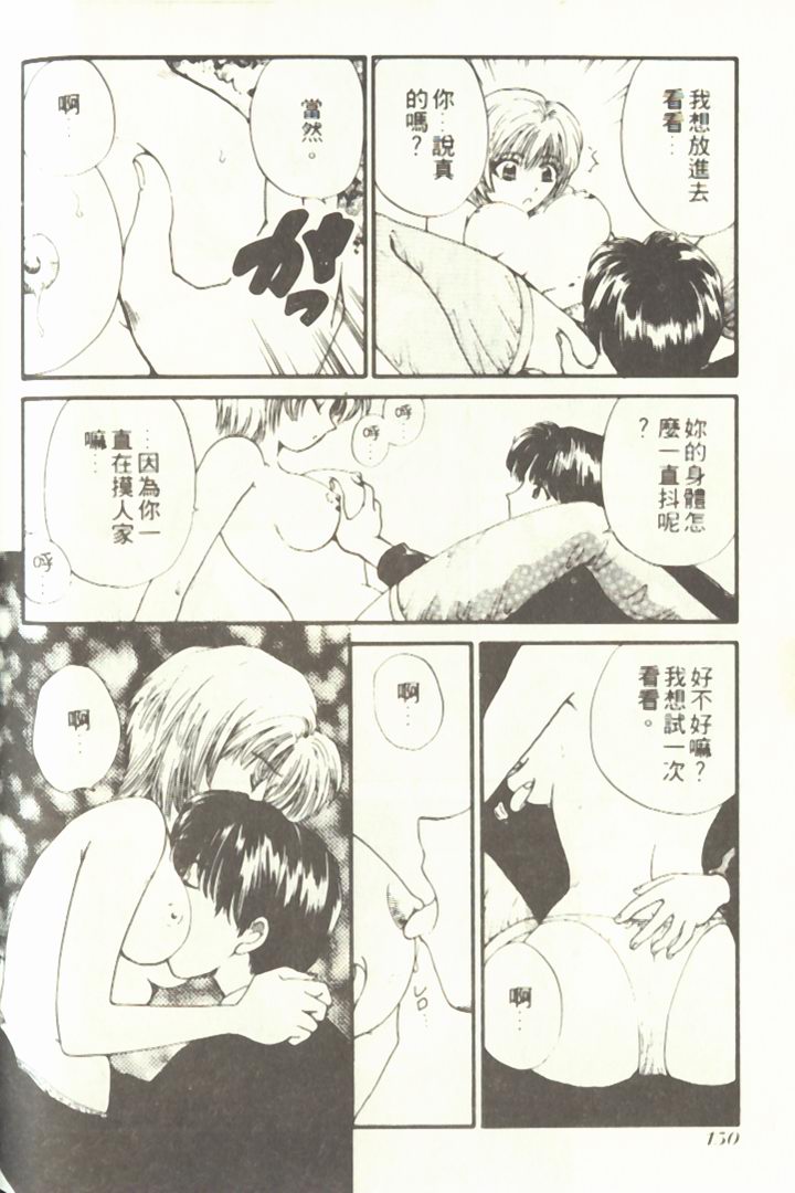 [Hirose Miho] Onee-san to Issho - Stay with me! My heart wishes for your LOVE♡ | 只想和妳在一起 [Chinese] page 154 full