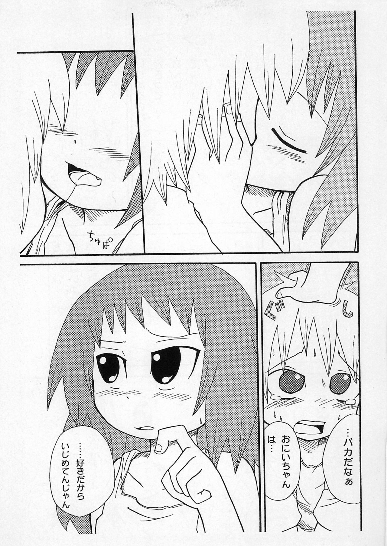 [Kirimochi Texture (Yoyoyoyou)] Saikoma [2007-02-25] page 15 full