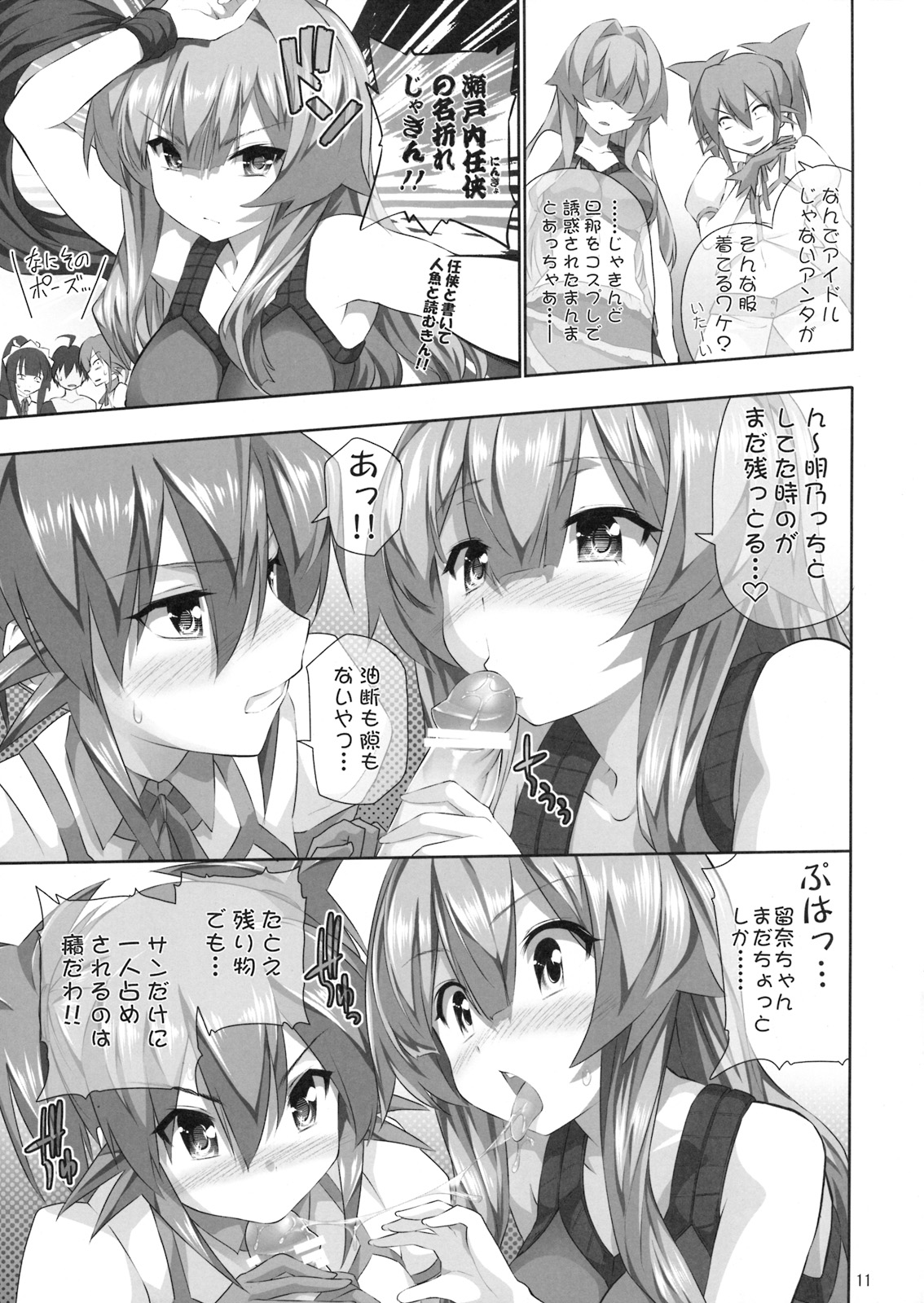 (C76)[Hikakuteki Simple na Panty (Ouse Tsukusu)] Nayamashi Quartet 3 Cosplay Hen (Seto no Hanayome) page 10 full