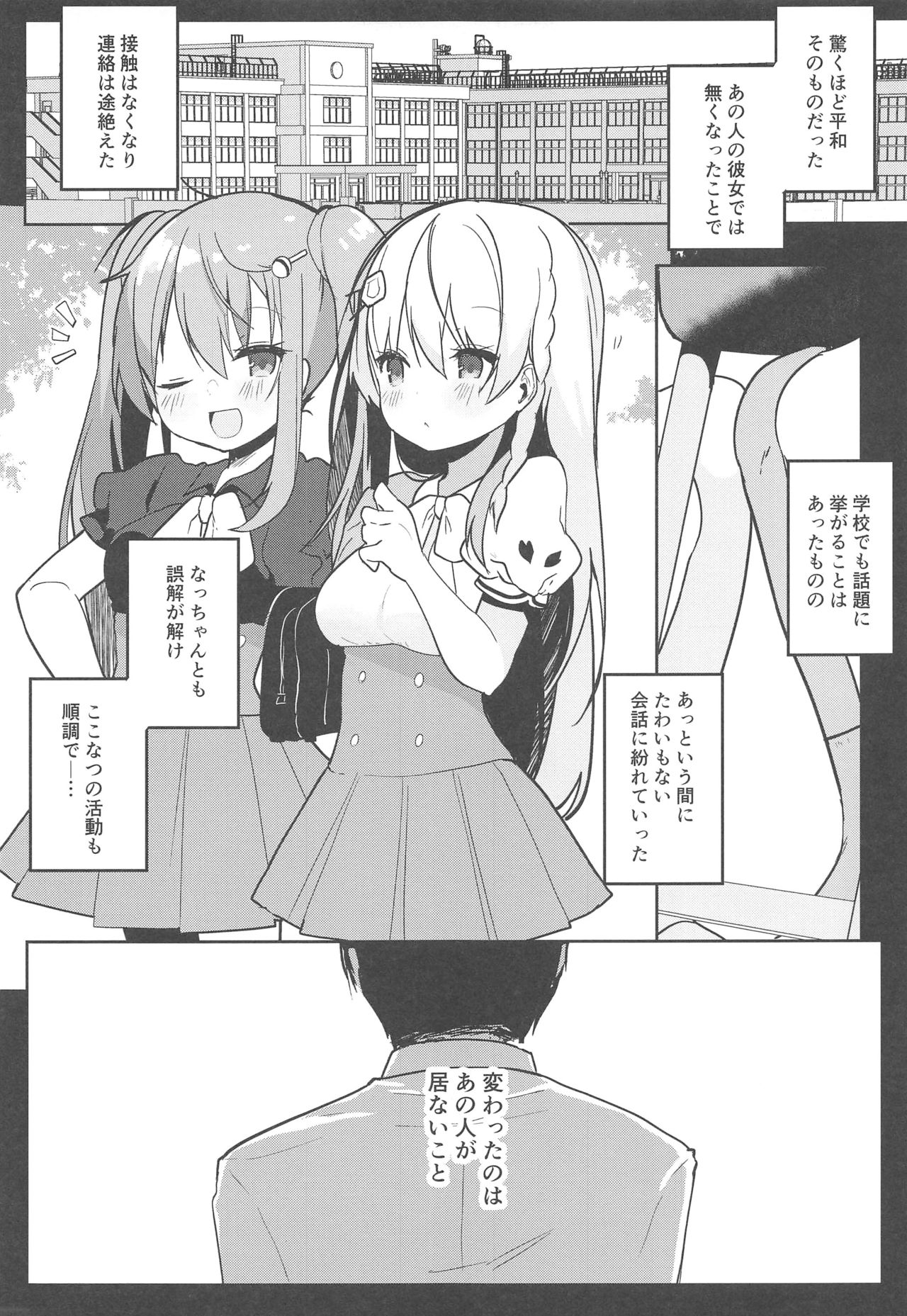 (C94) [Chocolate Synapse (Shika Yuno)] Boku no Kanojo o Shoukai Shimasu 3 (Hinabita) page 6 full