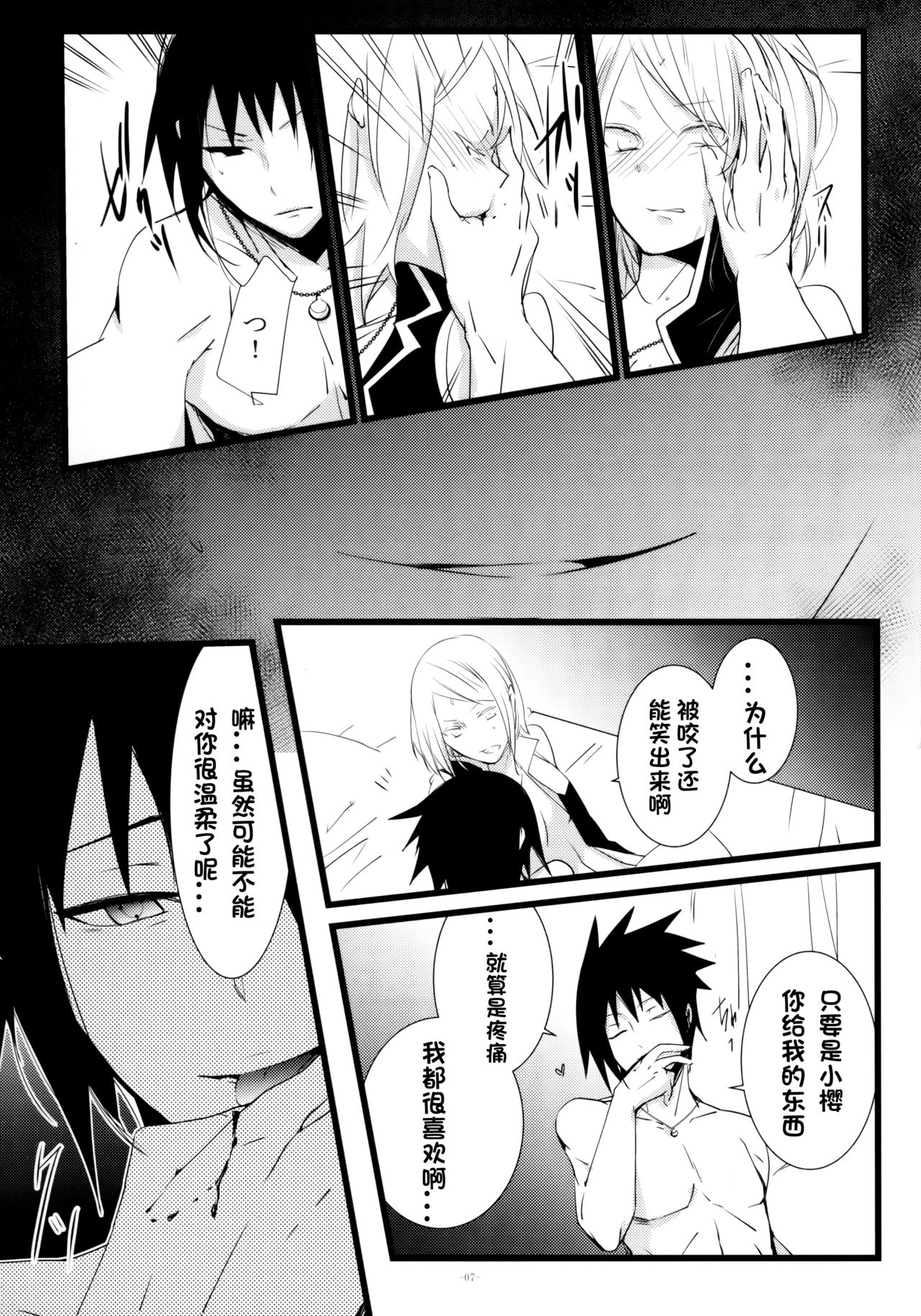 (HaruCC21) [Amanojaku (Daru.)] -Error- Haitoku no Kusabi (Naruto) [Chinese] [沒有漢化] page 9 full