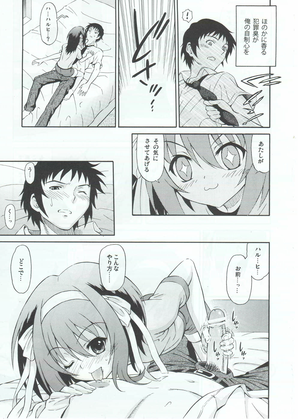 (SC46) [GUST (Harukaze Soyogu)] Sasa no Ha Haruhi to Kouichi Kyon. (Suzumiya Haruhi no Yuuutsu [The Melancholy of Haruhi Suzumiya]) page 6 full