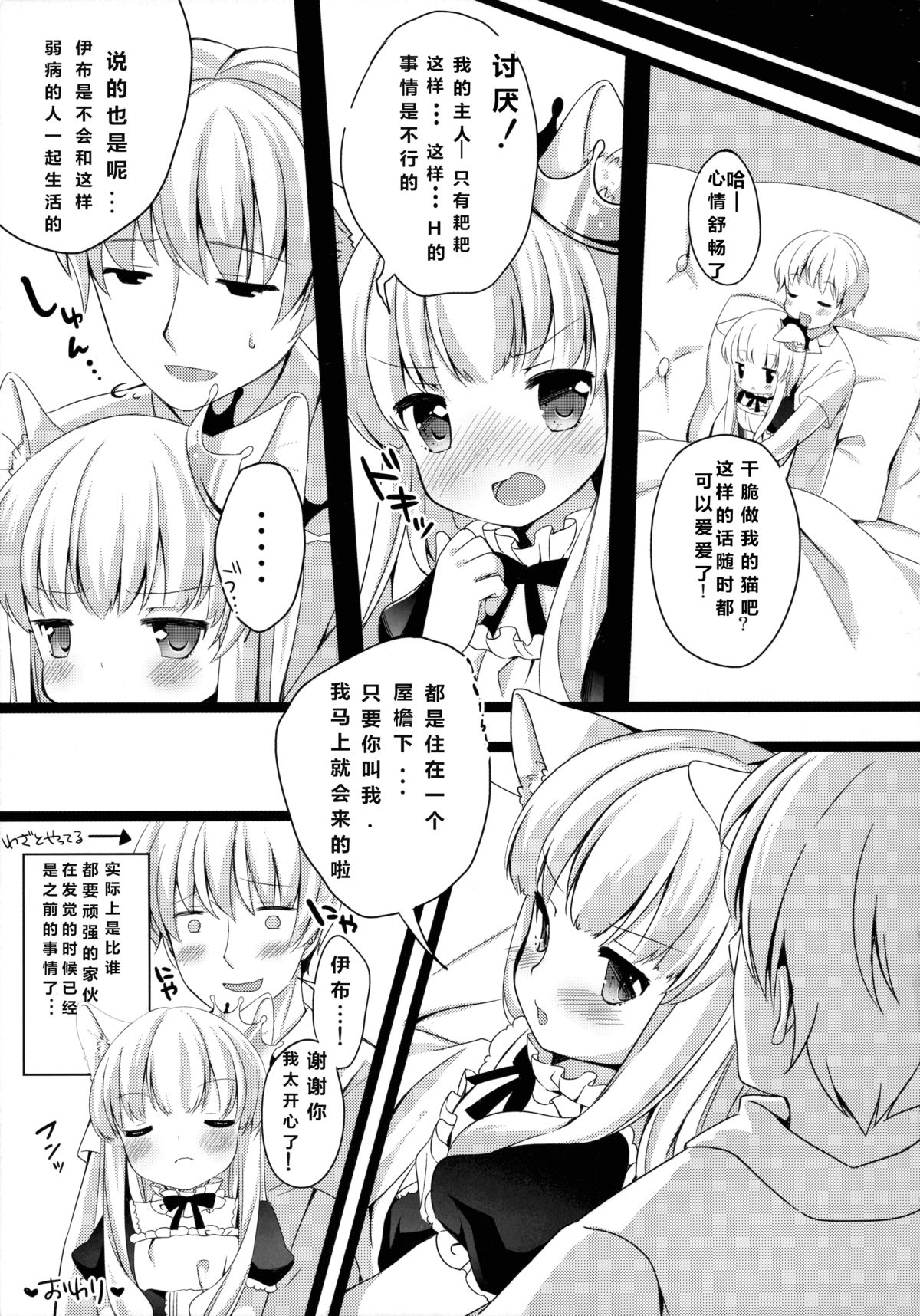 (C88) [Lolipop Complete (Koiko Irori)] Kyou no Nyanko LoliCo 04 [Chinese] [拉提法漢化] page 17 full