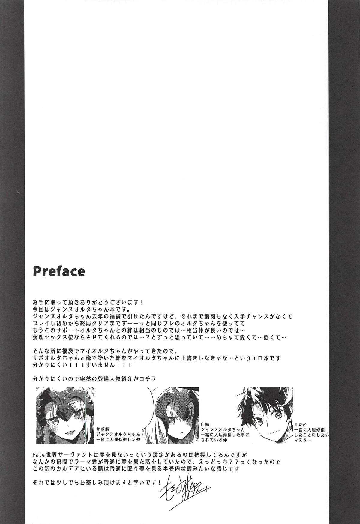 (C94) [FRAC (Motomiya Mitsuki)] Nagusami Blue (Fate/Grand Order) page 3 full