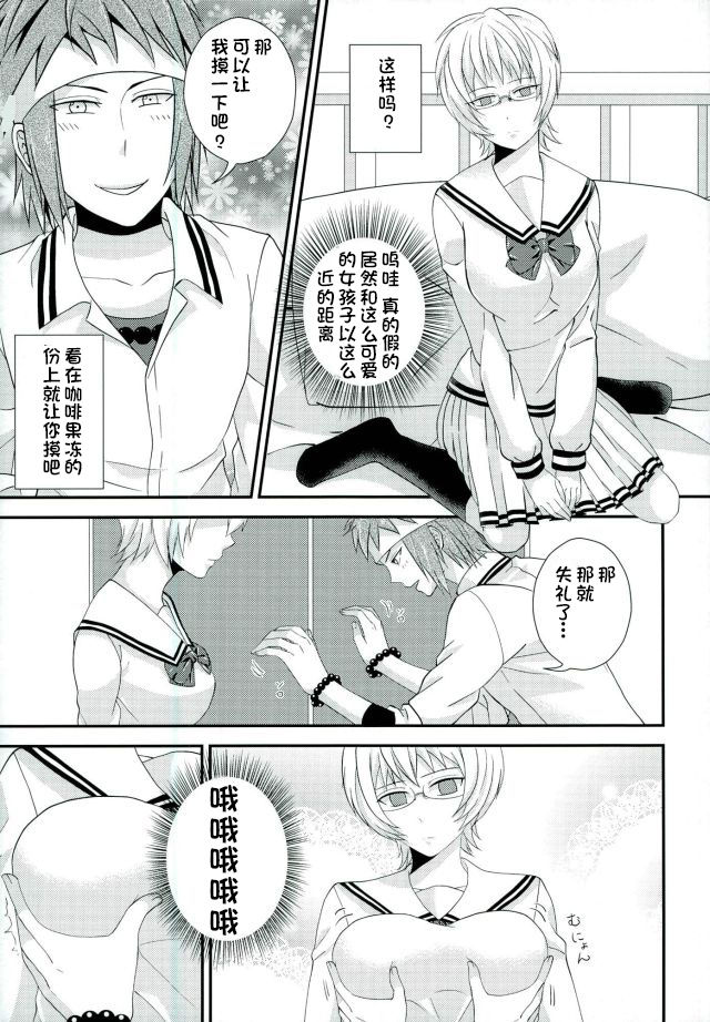 (C86) [samalimi (Natsuno Maki)] Coffee Jelly ga Moraeru to Kiite (Saiki Kusuo no Psi Nan) [Chinese] [不咕鸟汉化组] page 10 full