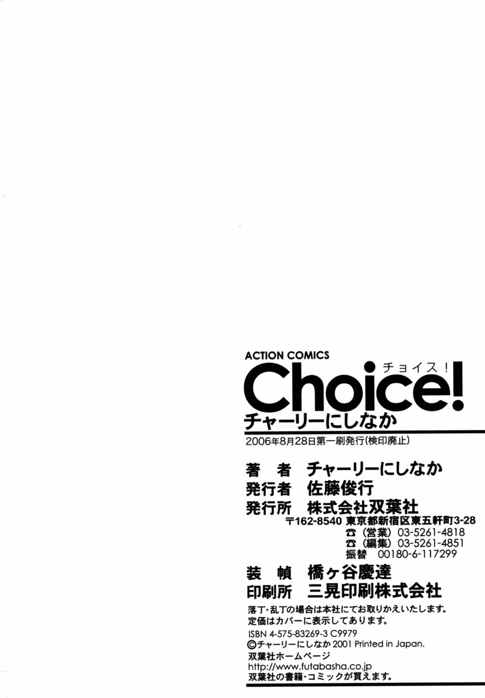 [Charlie Nishinaka] Choice! Vol.1 page 177 full