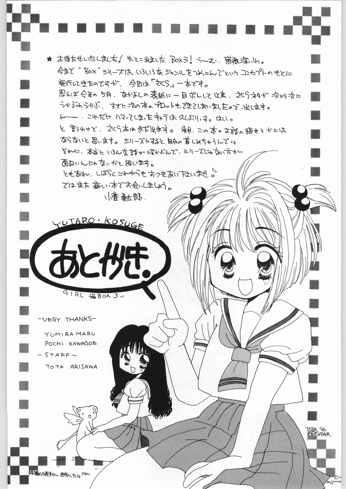 [Cafeteria Watermelon (Kosuge Yuutarou)] GIRL IN THE BOX 3 (Cardcaptor Sakura) page 48 full