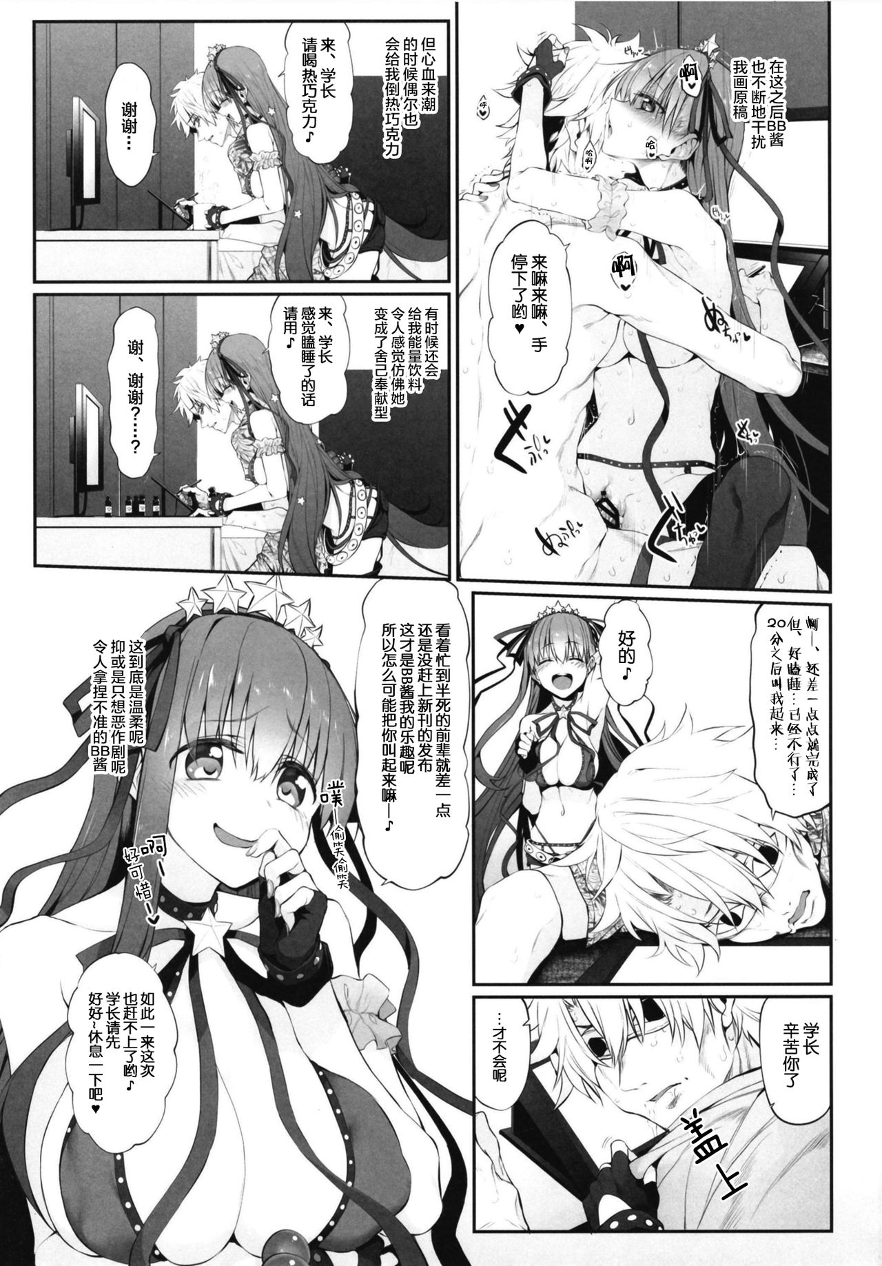 [Marked-two (Suga Hideo)] Marked Girls Vol. 19 (Fate Grand Order) [Chinese] [lolipoi汉化组][Digital] page 14 full