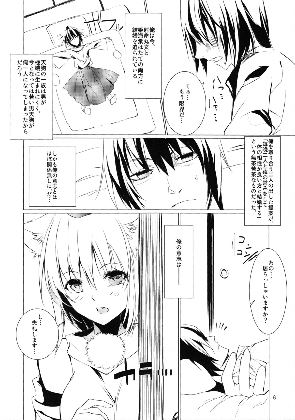 (Shin Touhou Kamuisai) [KOTI (A Toshi)] Tsumi Momiji (Touhou Project) page 6 full