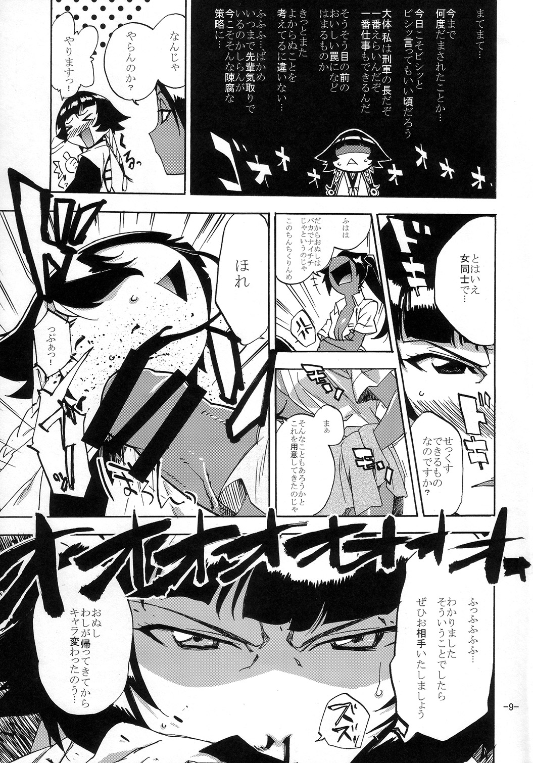 (C73) [Rabbit House (Akimoto Karma)] Neko Bachi Super (Bleach) page 8 full