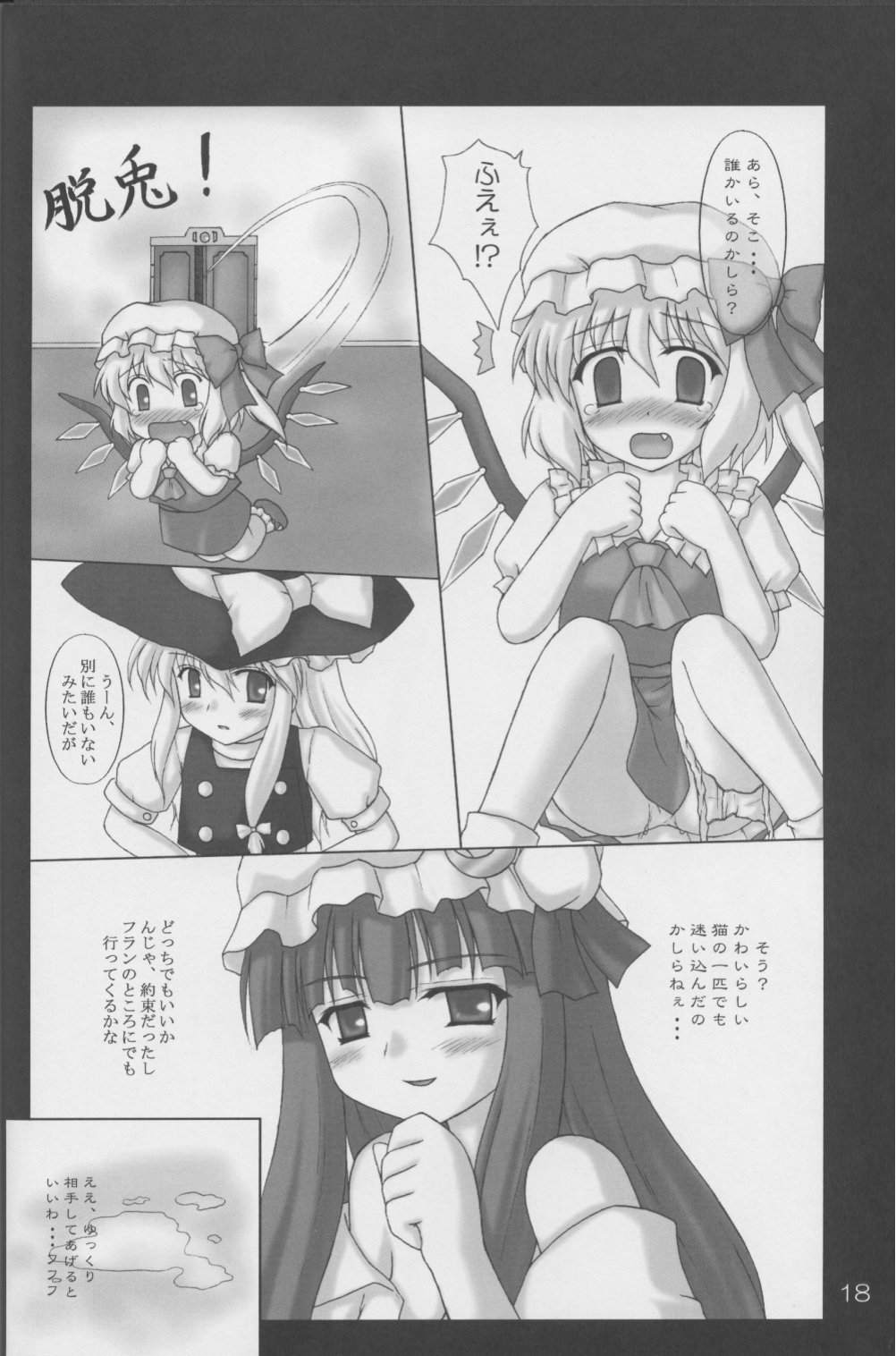 (Akatsuki no Utage 1) [Newtype Kenkyuujo (Kotowari)] Kakuji Toshokan Gakushuu (Touhou Project) page 17 full