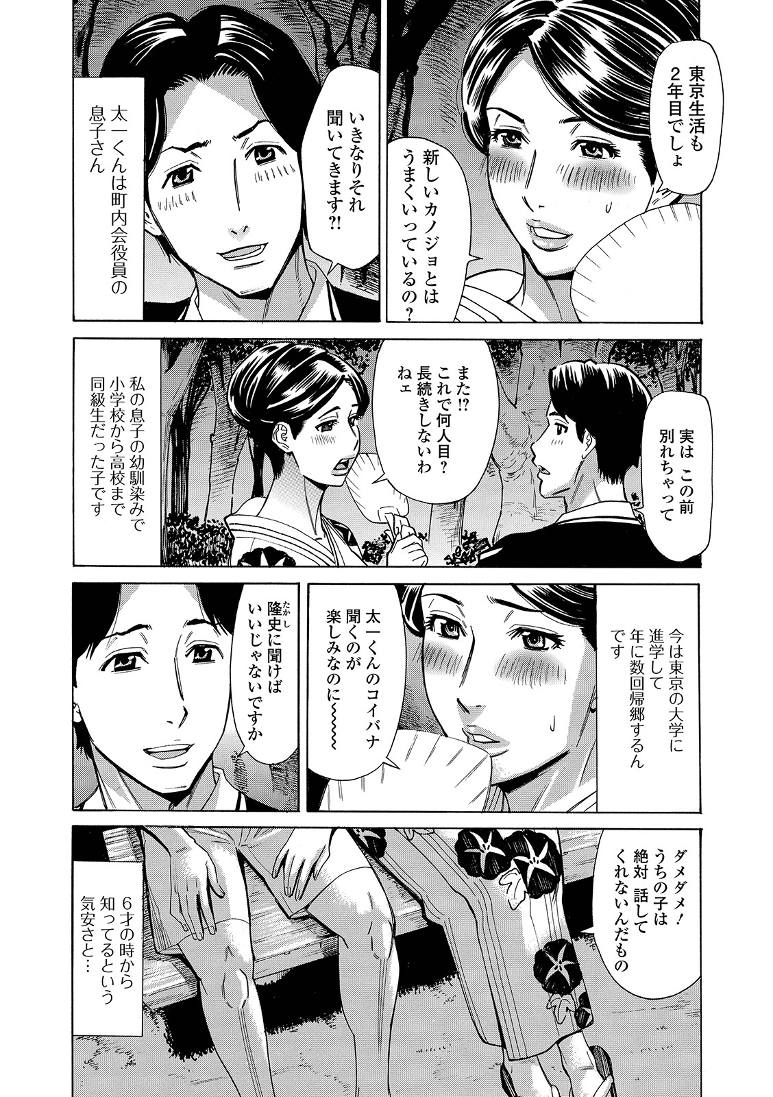 [Anthology] Web Haishin Gekkan Tonari no Kininaru Oku-san Vol. 027 page 37 full