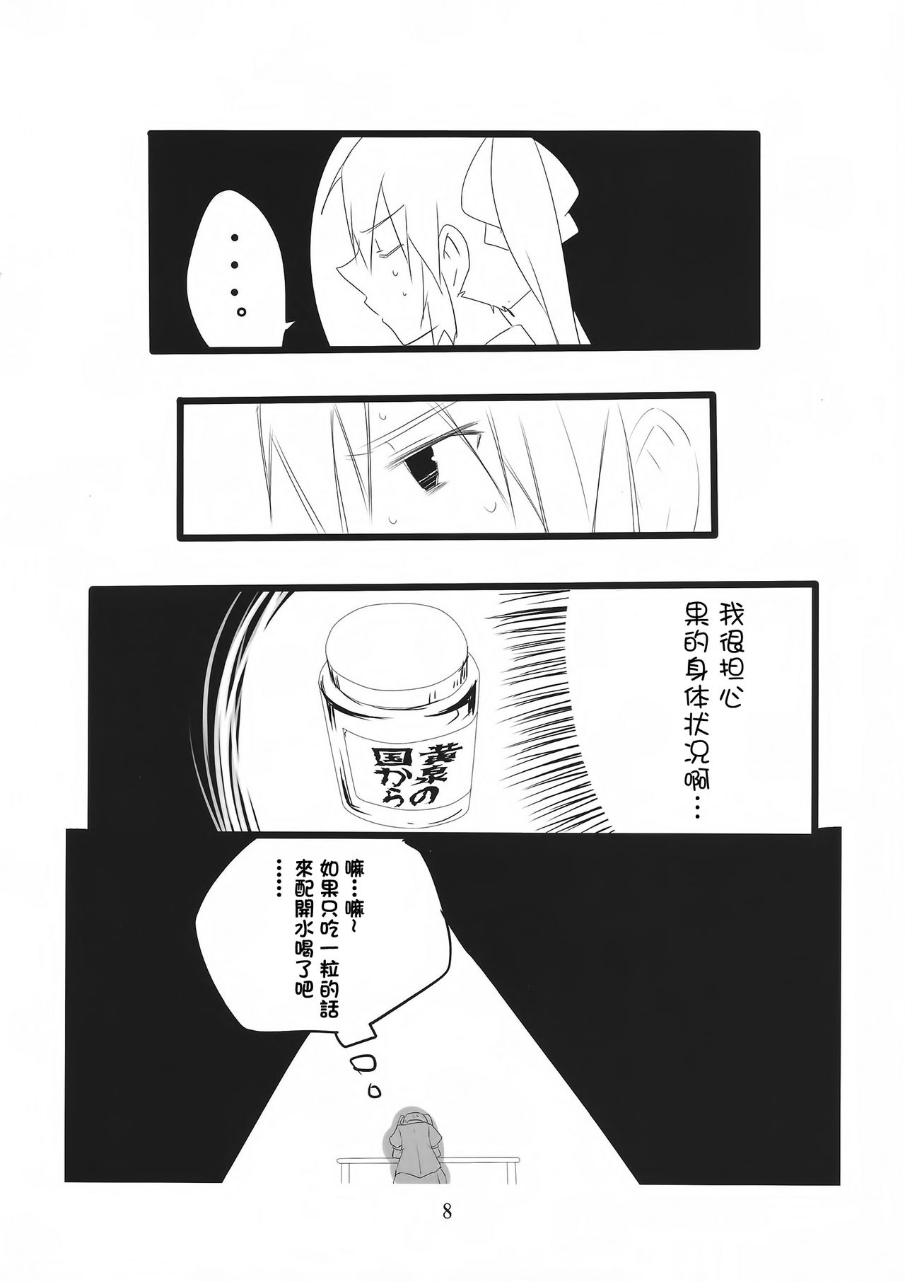 (C87) [Mogulaz (5jack)] Kngs (Touhou Project) [Chinese] [臭鼬娘漢化組] page 10 full