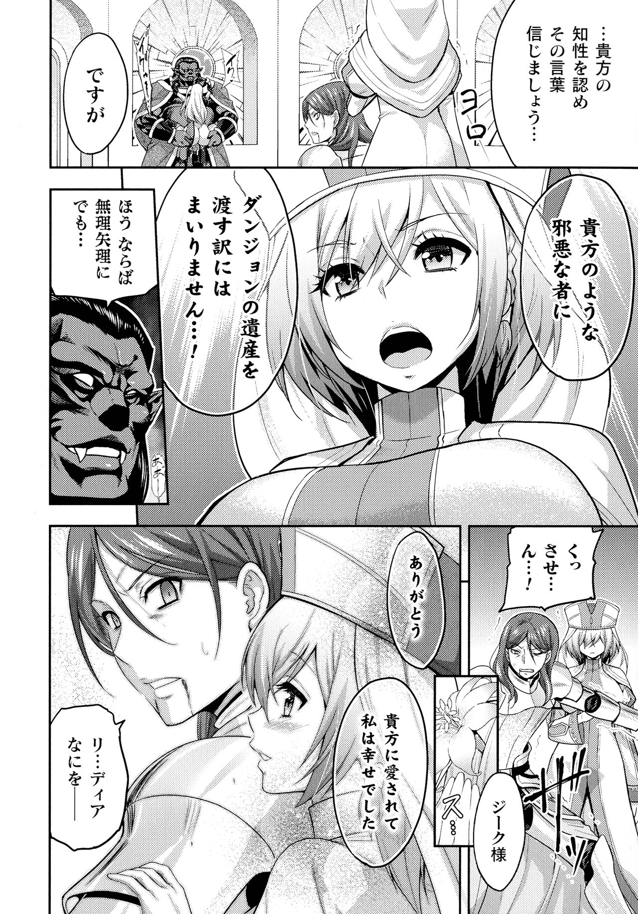 [Anthology] Kukkoro Heroines SP3 page 16 full