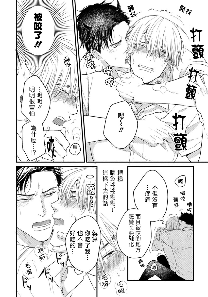 你要吃了我吗、可是我并不美味 01-02 Chinese [拾荒者汉化组] page 26 full
