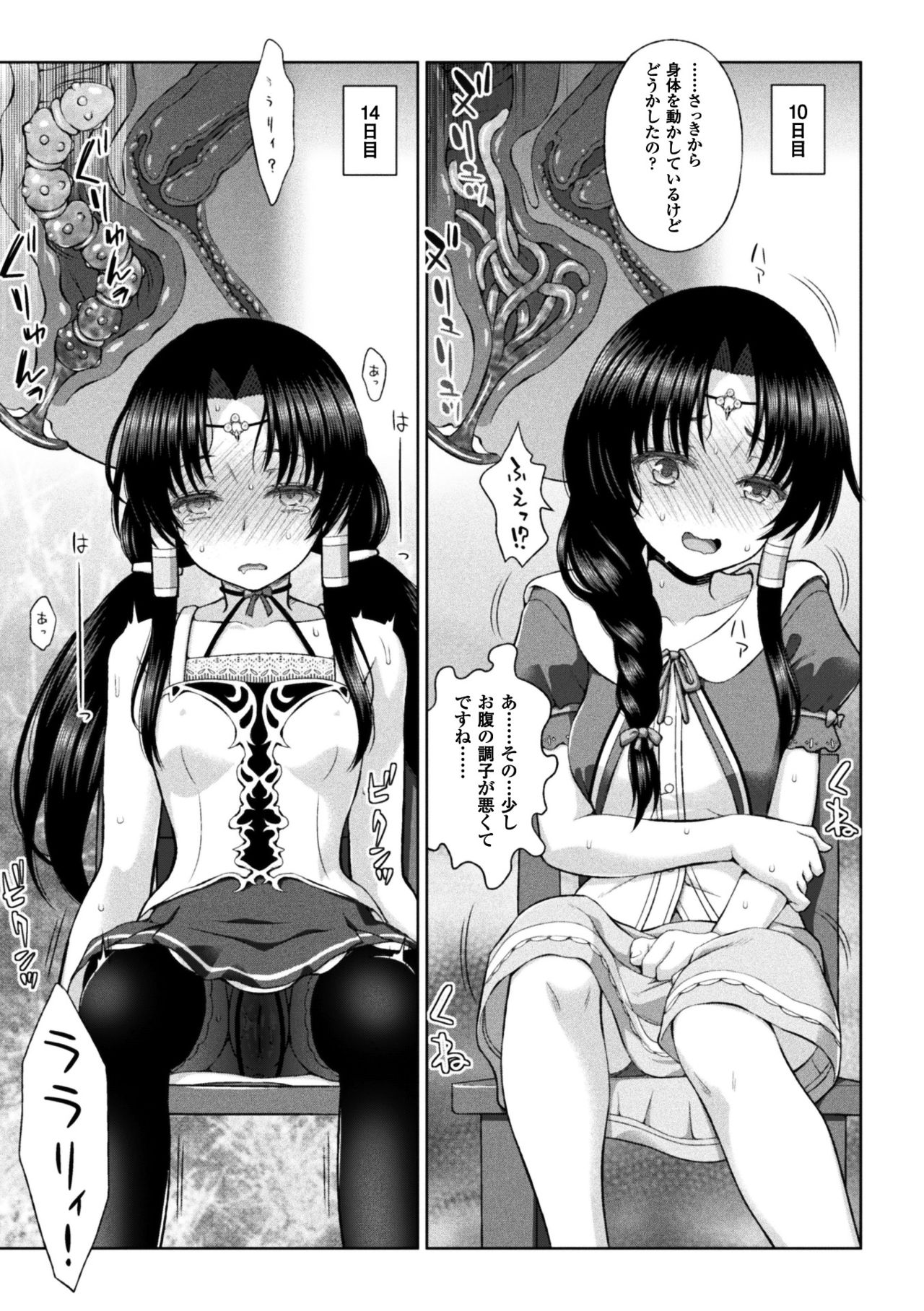 [Anthology] Seigi no Heroine Kangoku File Vol. 14 [Digital] page 39 full