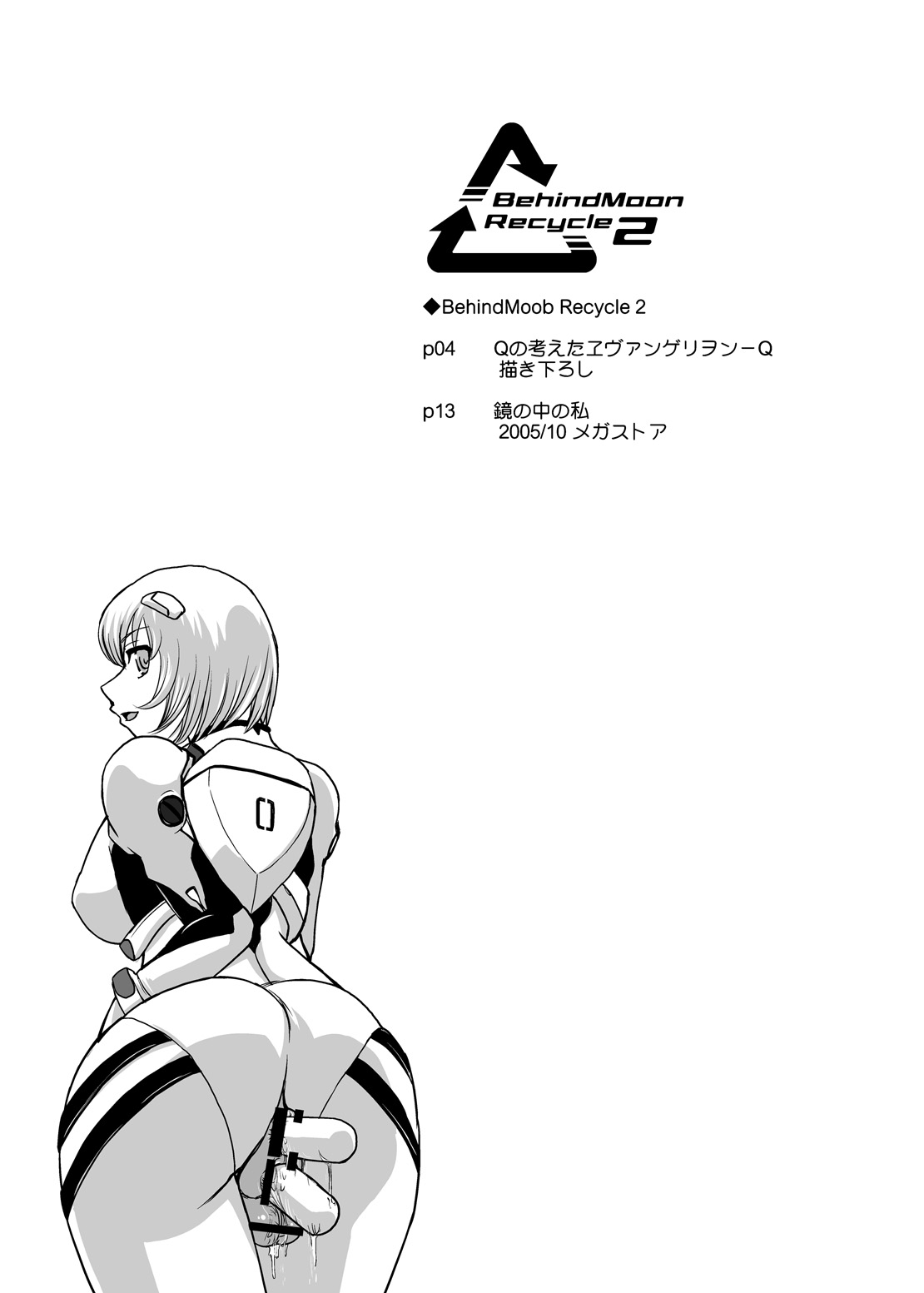 [Behind Moon (Q)] BehindMoon Recycle 2 [Digital] page 37 full