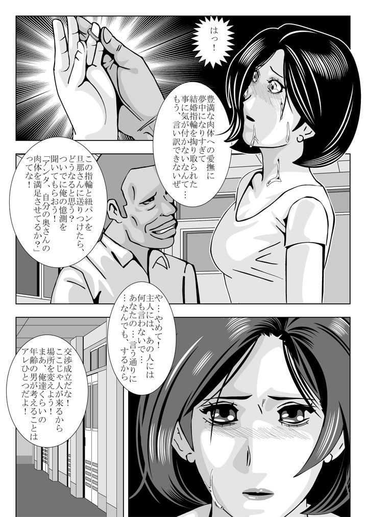 [Kuroi Kyoshitsu (Kawata BJ)] Hitozuma Onna Kyoushi Sayuri | Teacher Bride Sayuri [Digital] page 14 full