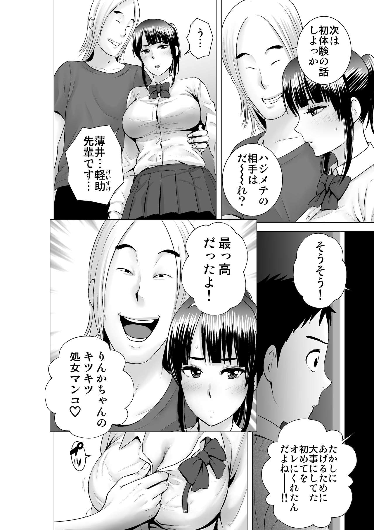 [Yamakumo] Closet 2 ~Kanojo no Ketsumatsu~ page 20 full