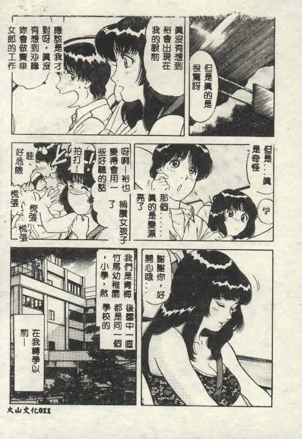 [Yamauchi Shigetoshi] Itsudemo Kaikan [Chinese] page 11 full