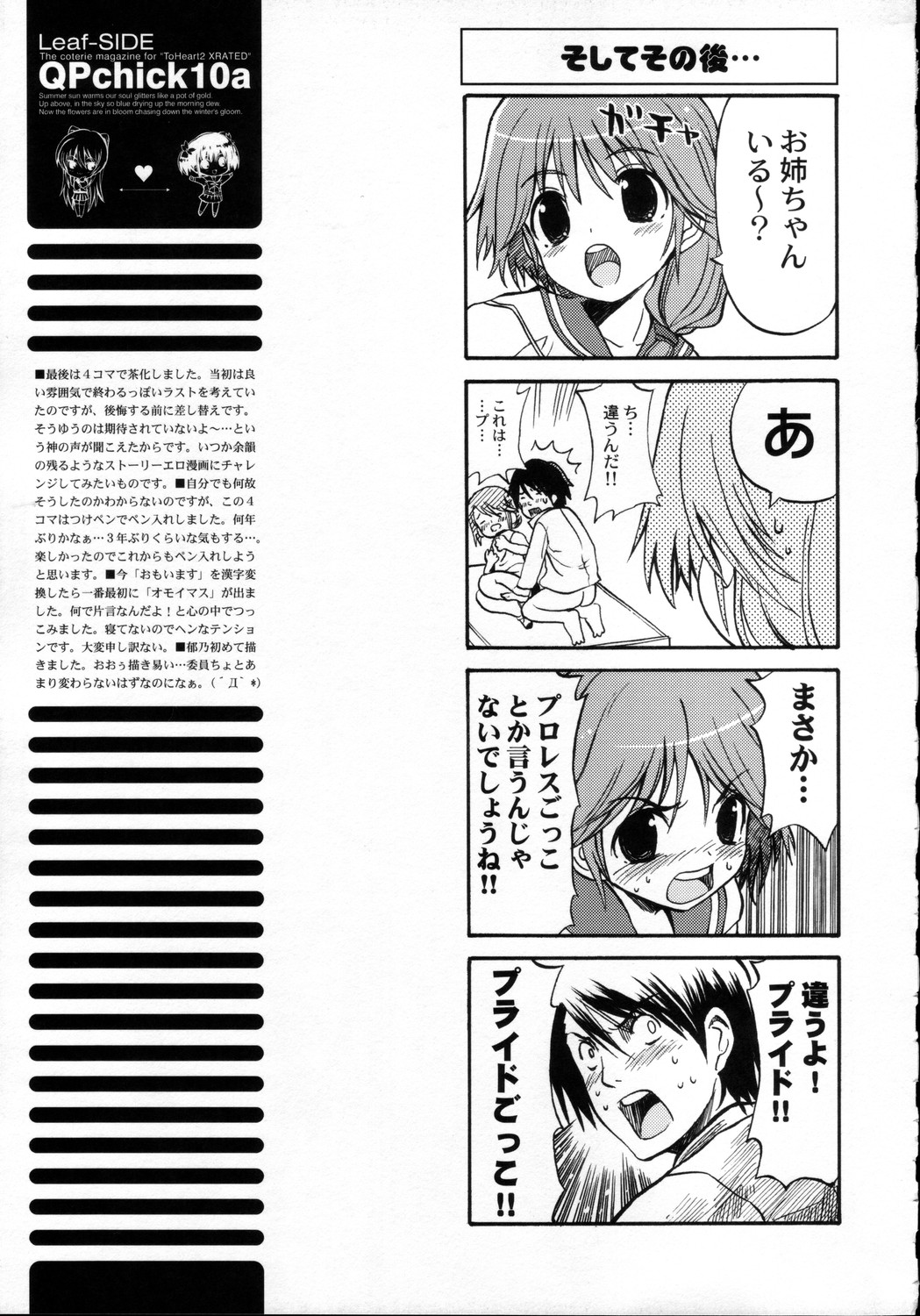 (C69) [QP:flapper (Pimeco, Tometa)] QPchick10a Leaf-SIDE -Re:Re:CHERRY- (ToHeart 2) page 42 full