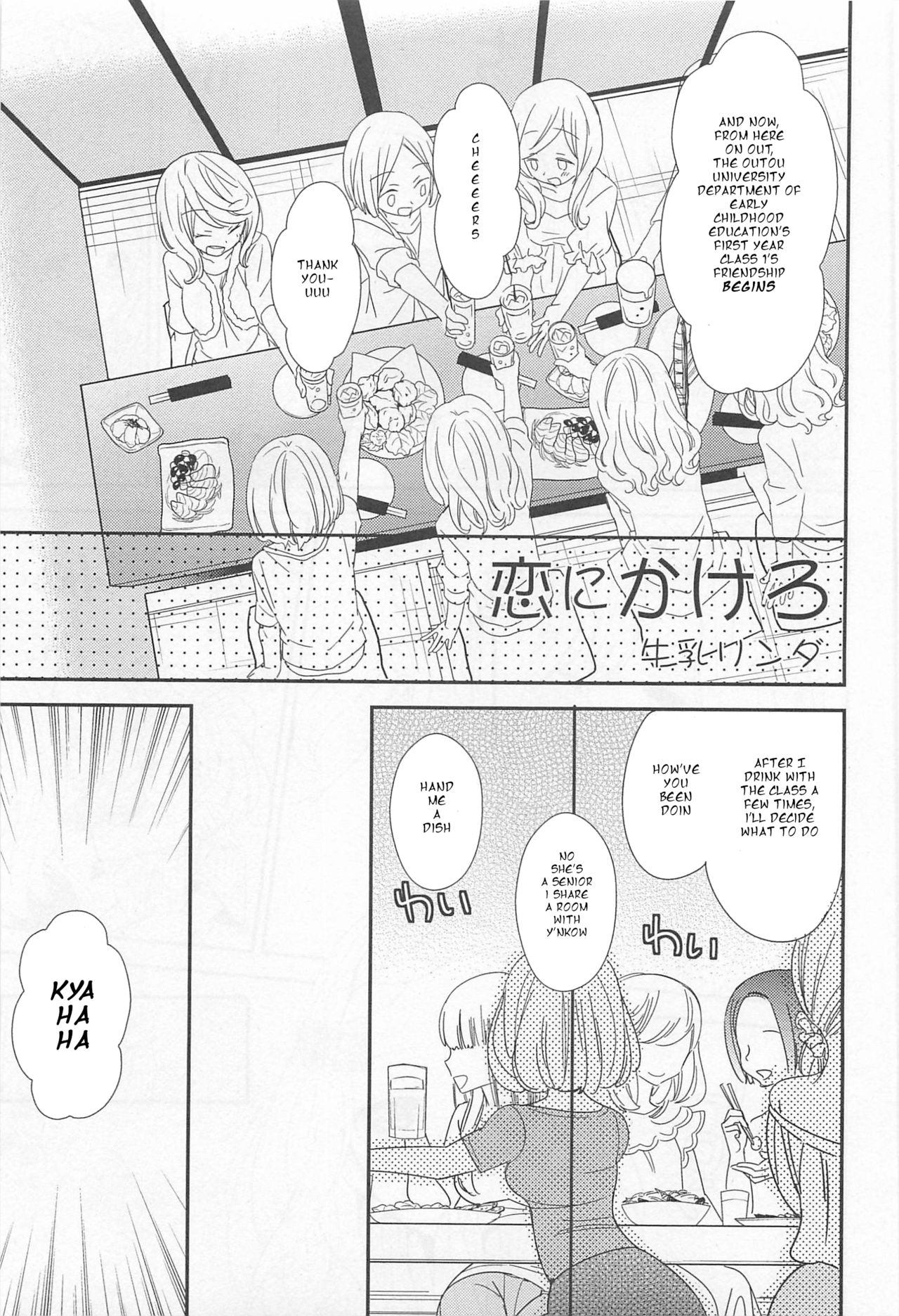 [Gyuunyuu Linda] Koi ni Kakero | Fall in Love (L -Ladies & Girls Love- 01) [English] [HellItself] page 1 full