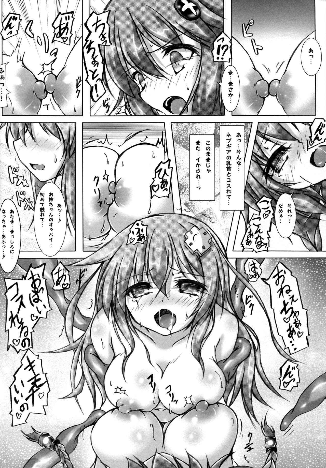 (C90) [Hajimari to Owari (Korikku)] Comfortableness 2 (Hyperdimension Neptunia) page 12 full