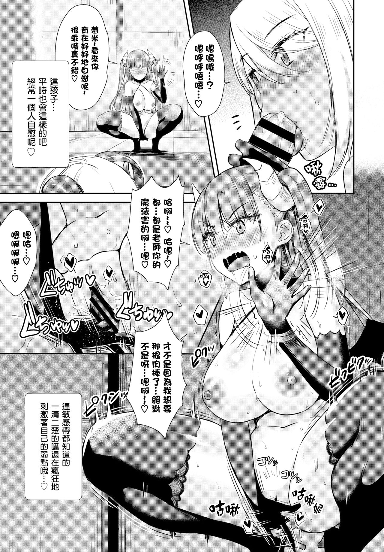 [Derauea] Tonari no Succubus-chan Sono 4 (COMIC BAVEL 2020-07) [Chinese] [一动不动的铃兰个人汉化] [Digital] page 5 full