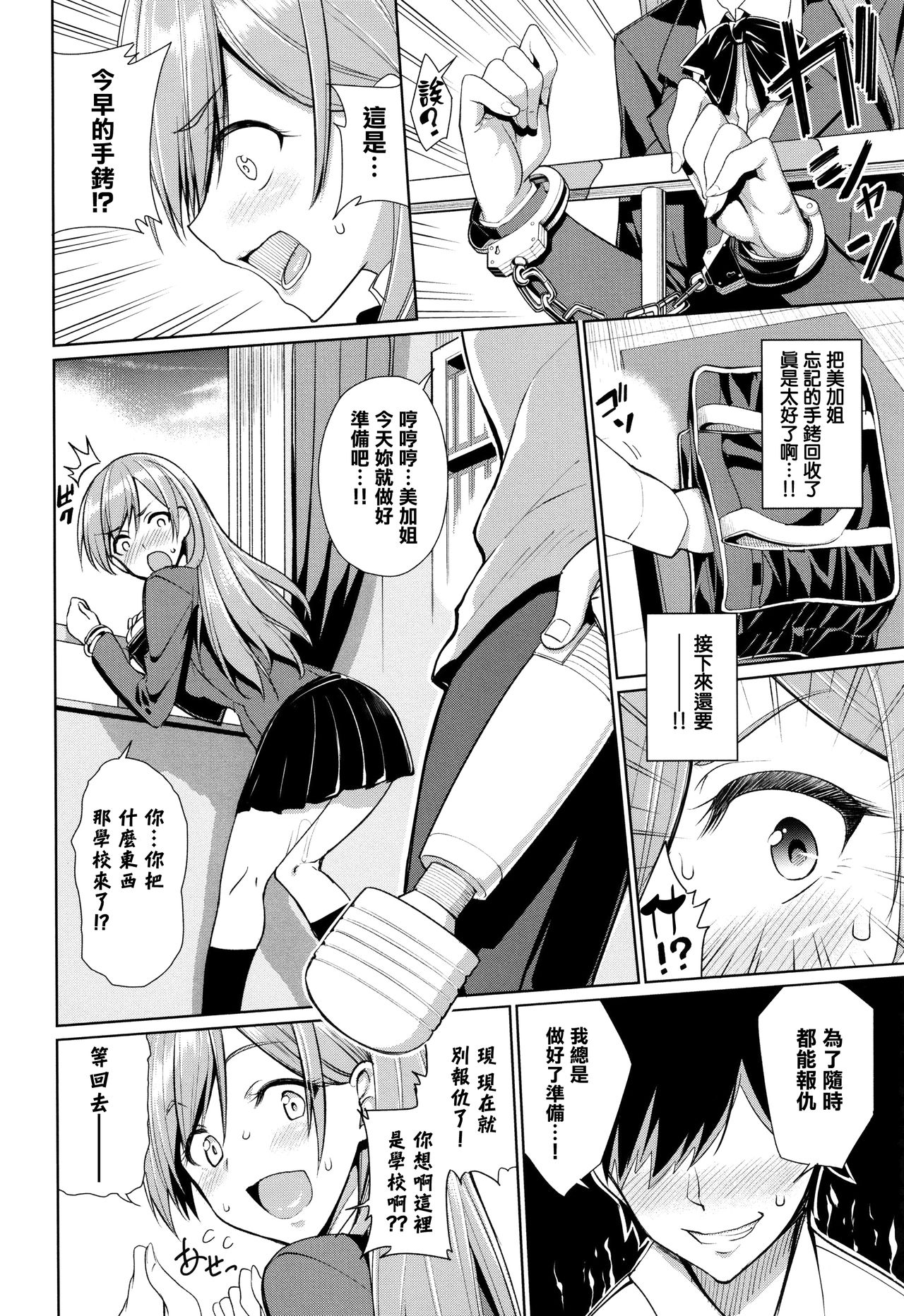 [Asamine Tel] milking Ch. 1-5 [Chinese] [無邪気漢化組] page 11 full