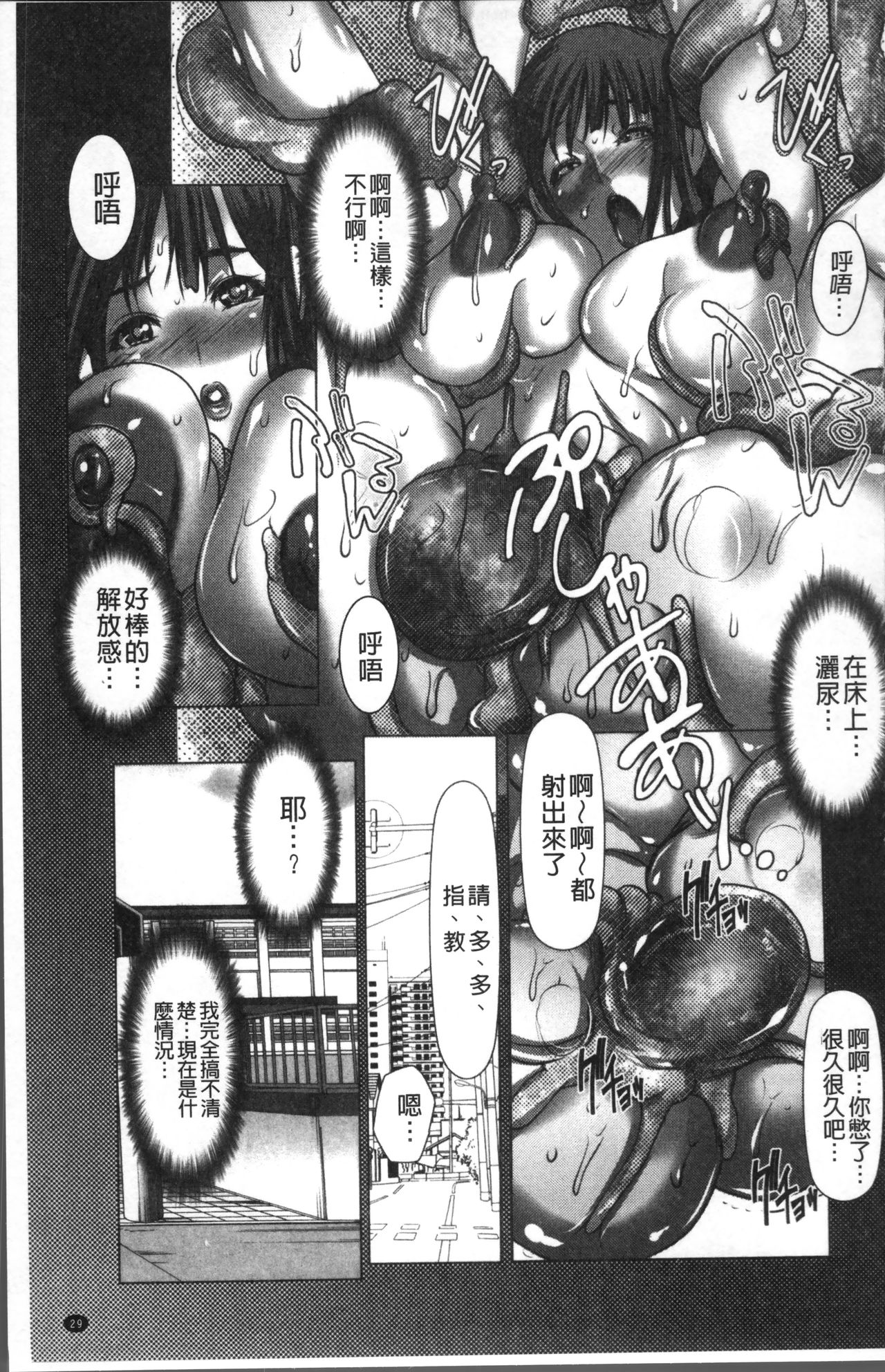 [San Kento] 色欲のJK淫魔 ~犯された友人は放課後に笑う~ [Chinese] page 33 full