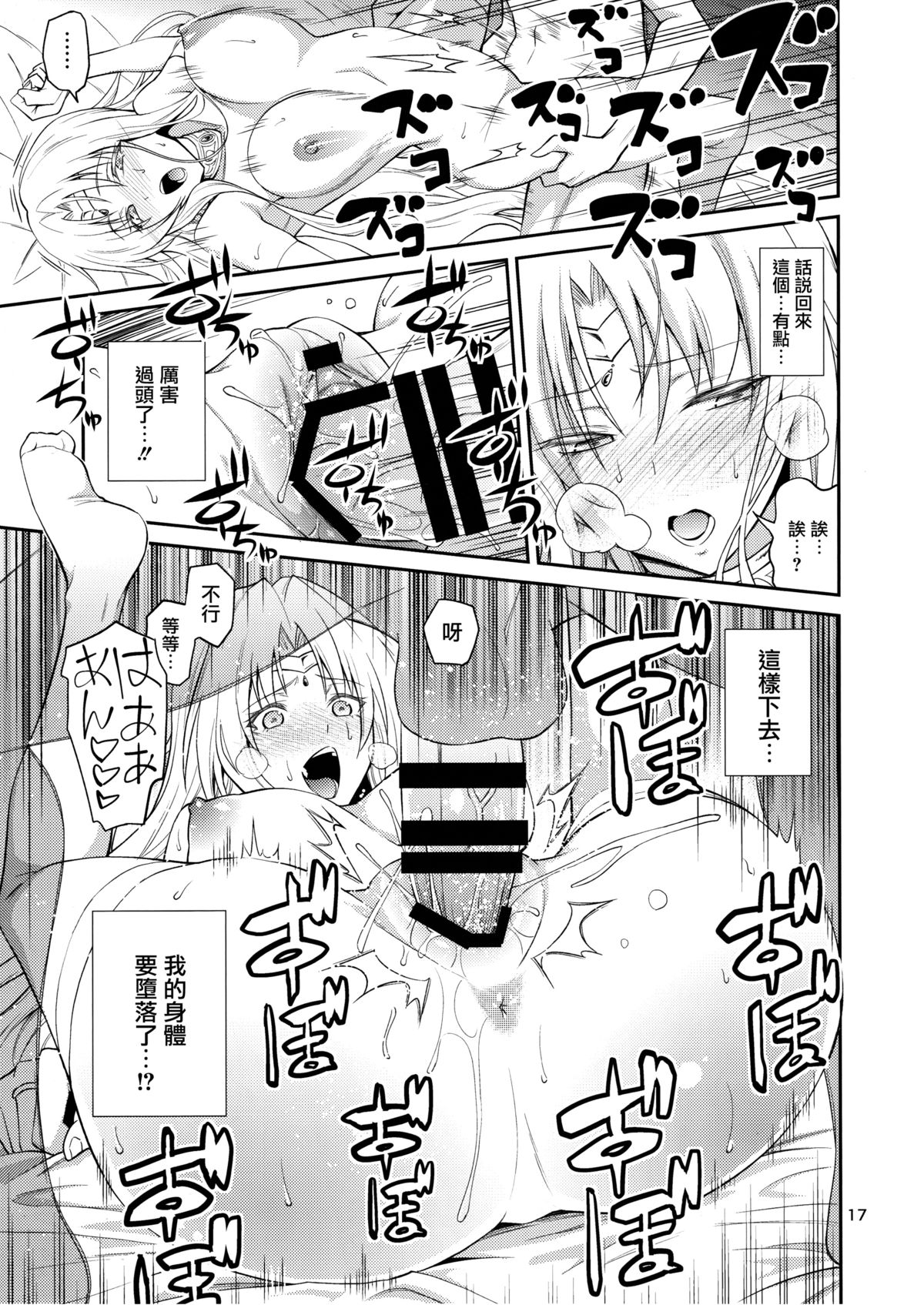 (C89) [Hibi Rakuraku (Aoki Kanji)] Ouhi-sama Hacchake asobasu (To LOVE-Ru) [Chinese] [無毒漢化組] page 17 full