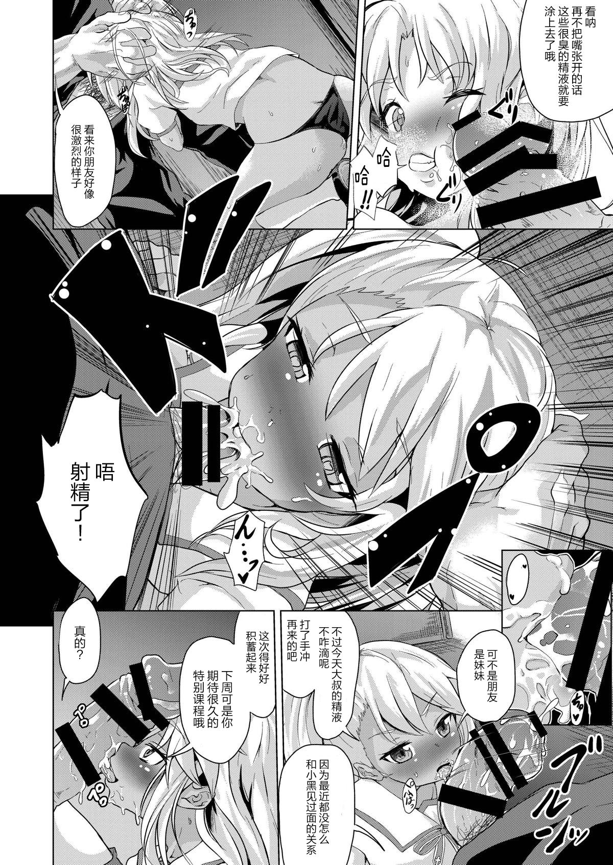 [Pritannia (Pri)] Rojiura Mansion Mahou Shoujo Fujun Isei Kouyuu Zenpen (Fate/kaleid liner Prisma Illya) [Chinese] [靴下汉化组] [Digital] page 10 full