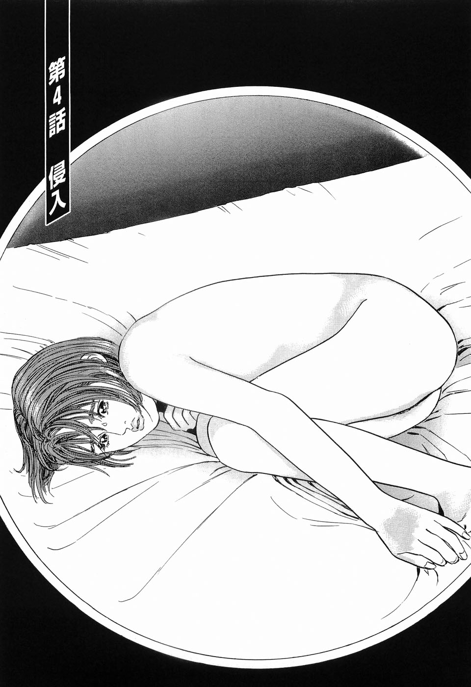 [Sakabe Shuuichi] Rape Vol.1 page 92 full