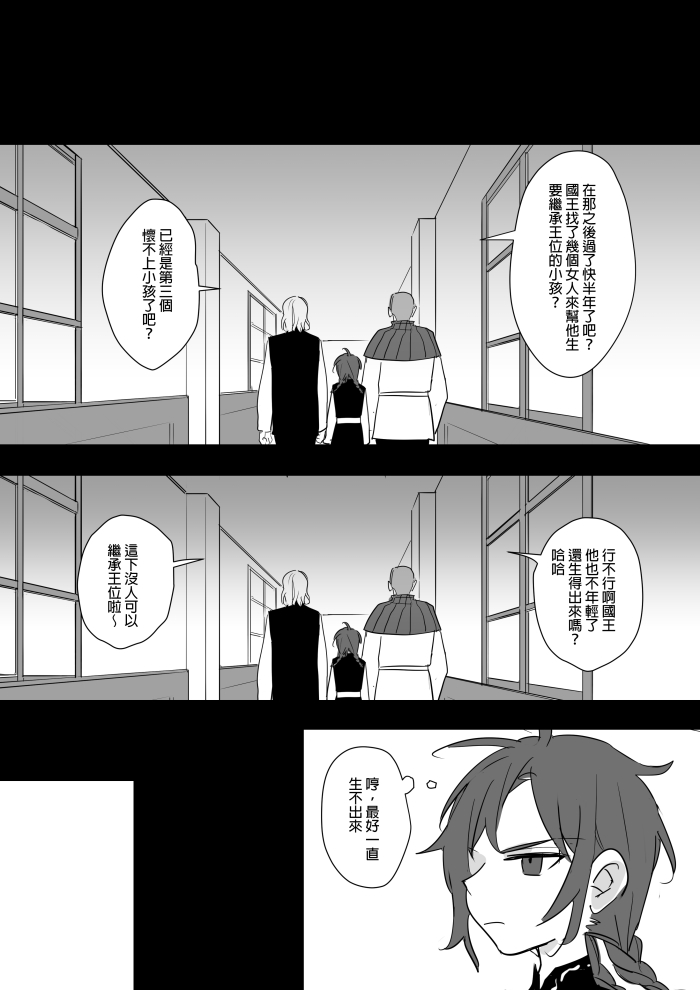 [Ranyues] 公主與魔法師第九.十.十一章 [Chinese] page 93 full