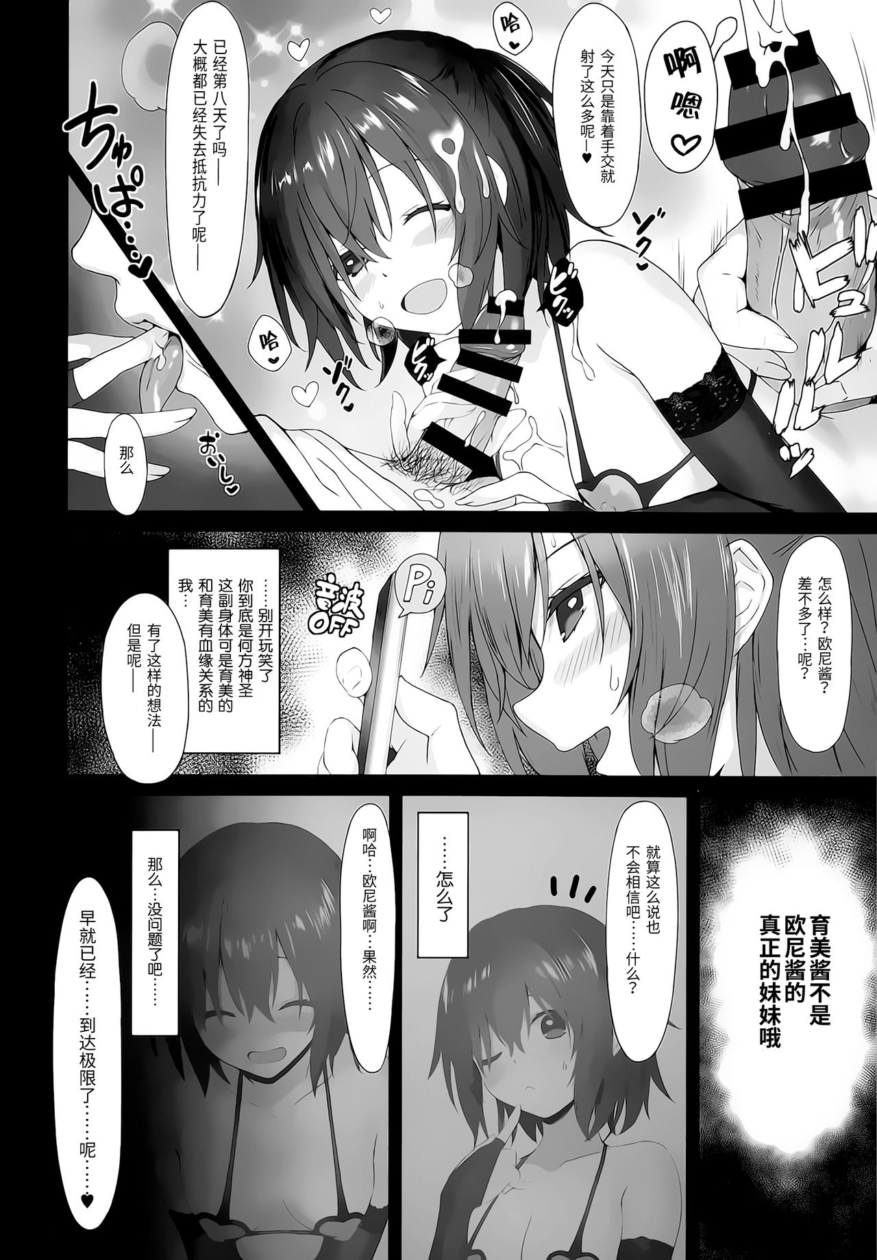 (C96) [RETRO (Kiba Satoshi)] Imouto no Naka ni Aru Imouto + C96 Kaijou Gentei Omakebon [Chinese] [靴下汉化组] page 15 full