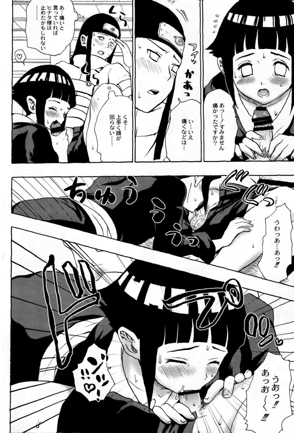 (C73) [Torauto Inu (Torauto Inu)] Ie de Nii-san to (Naruto) page 11 full