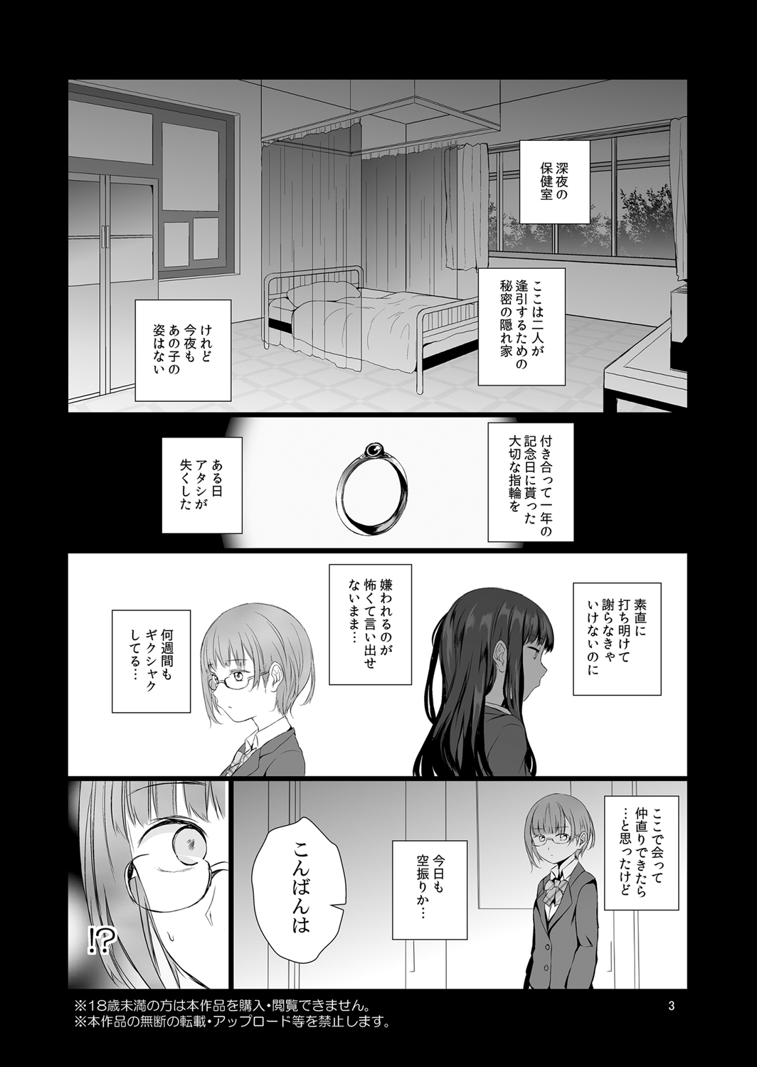 [Harumachi Tsurara (Shichoson)] Soushitsu Souai [Digital] page 3 full